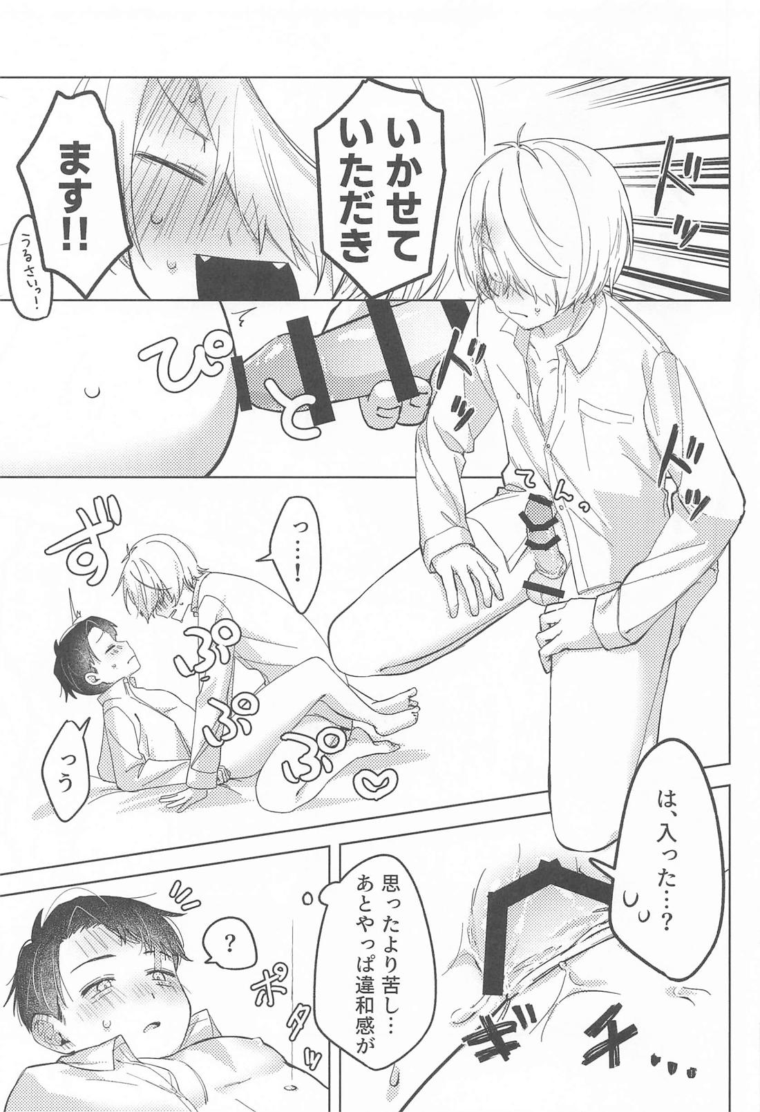 ボク達思春期です 25ページ