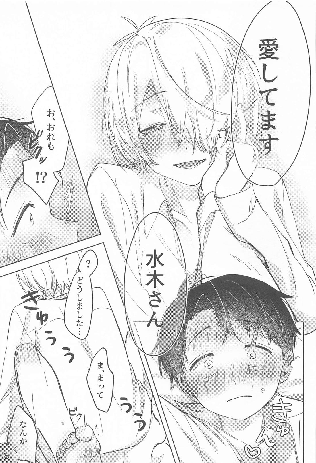 ボク達思春期です 27ページ