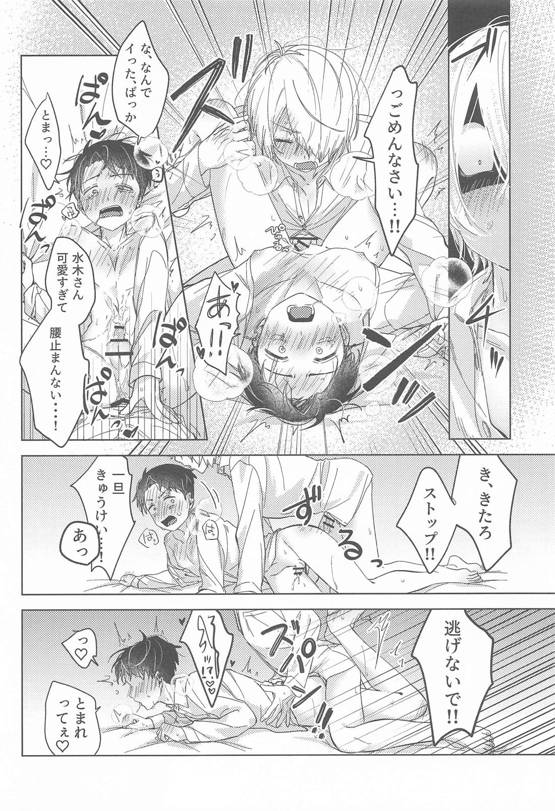 ボク達思春期です 30ページ