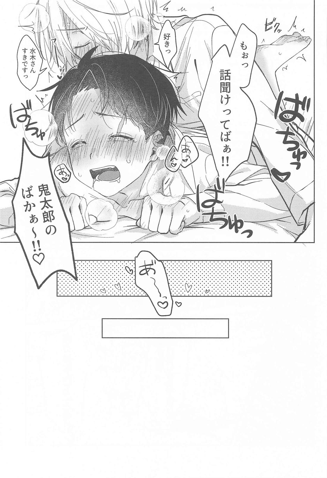 ボク達思春期です 31ページ