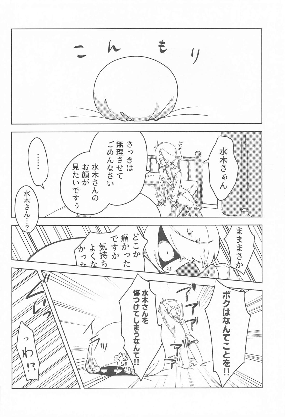 ボク達思春期です 32ページ