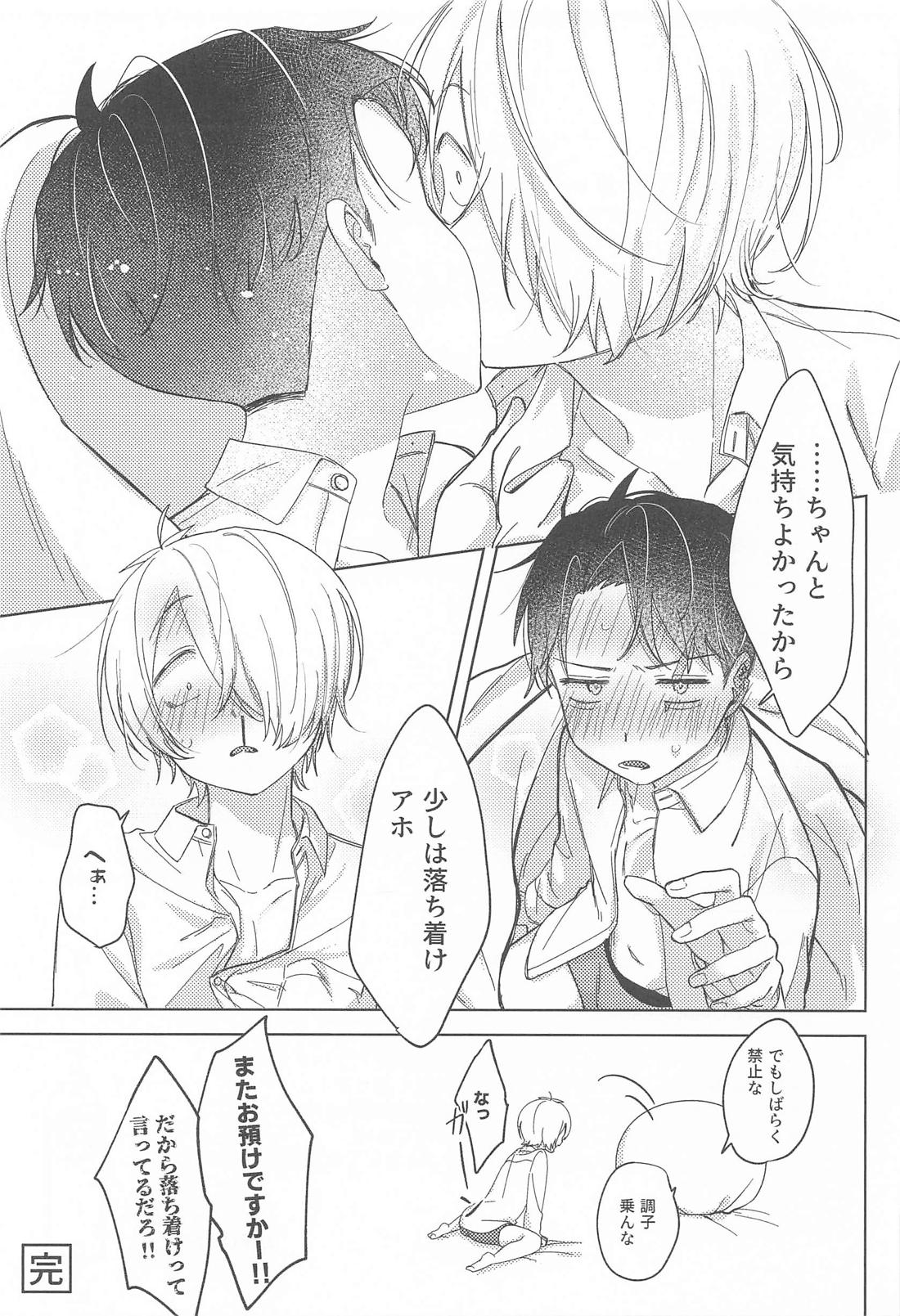 ボク達思春期です 33ページ