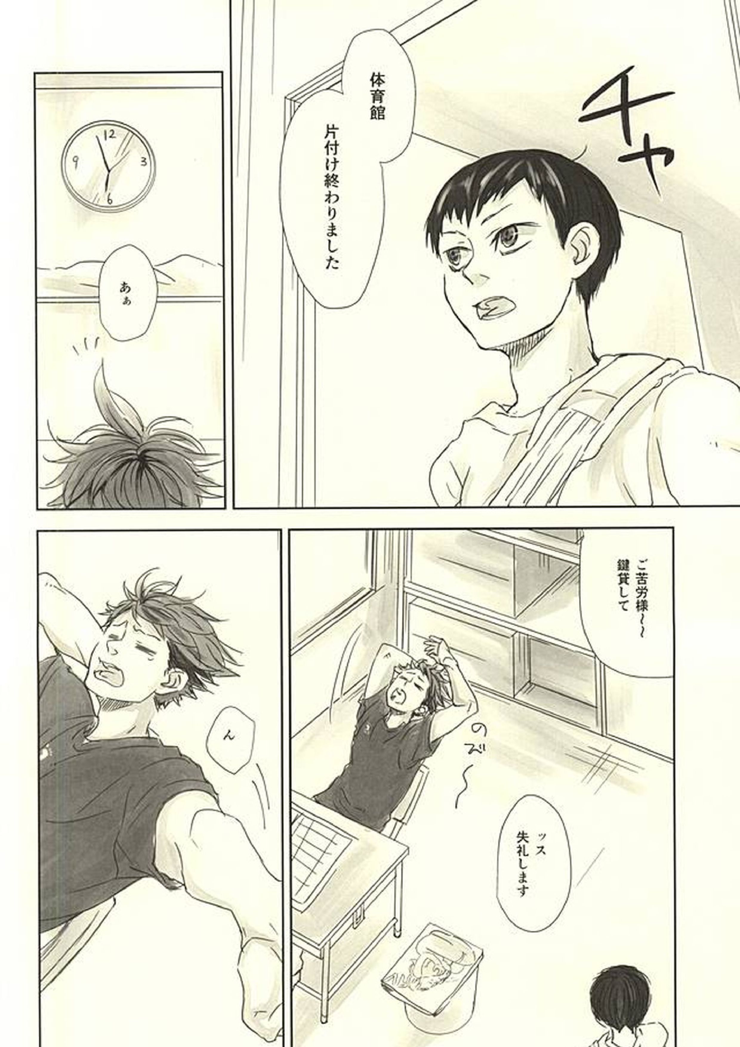ビーツミー 5ページ