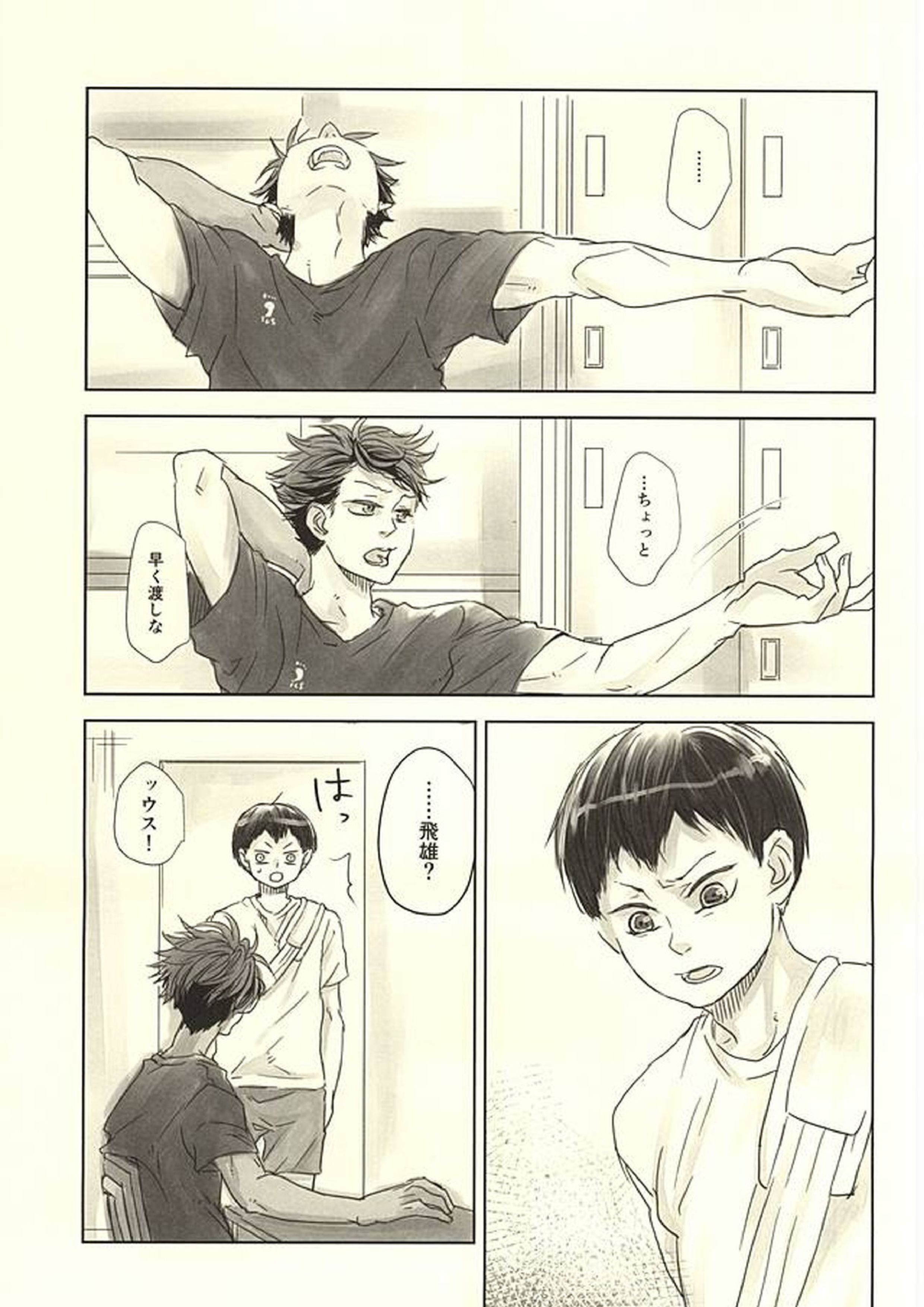 ビーツミー 6ページ