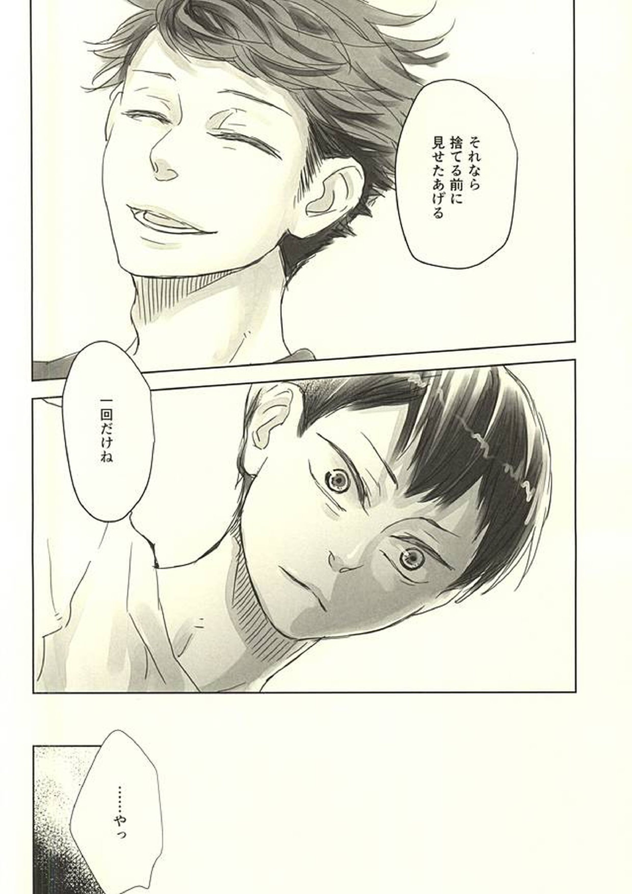 ビーツミー 11ページ