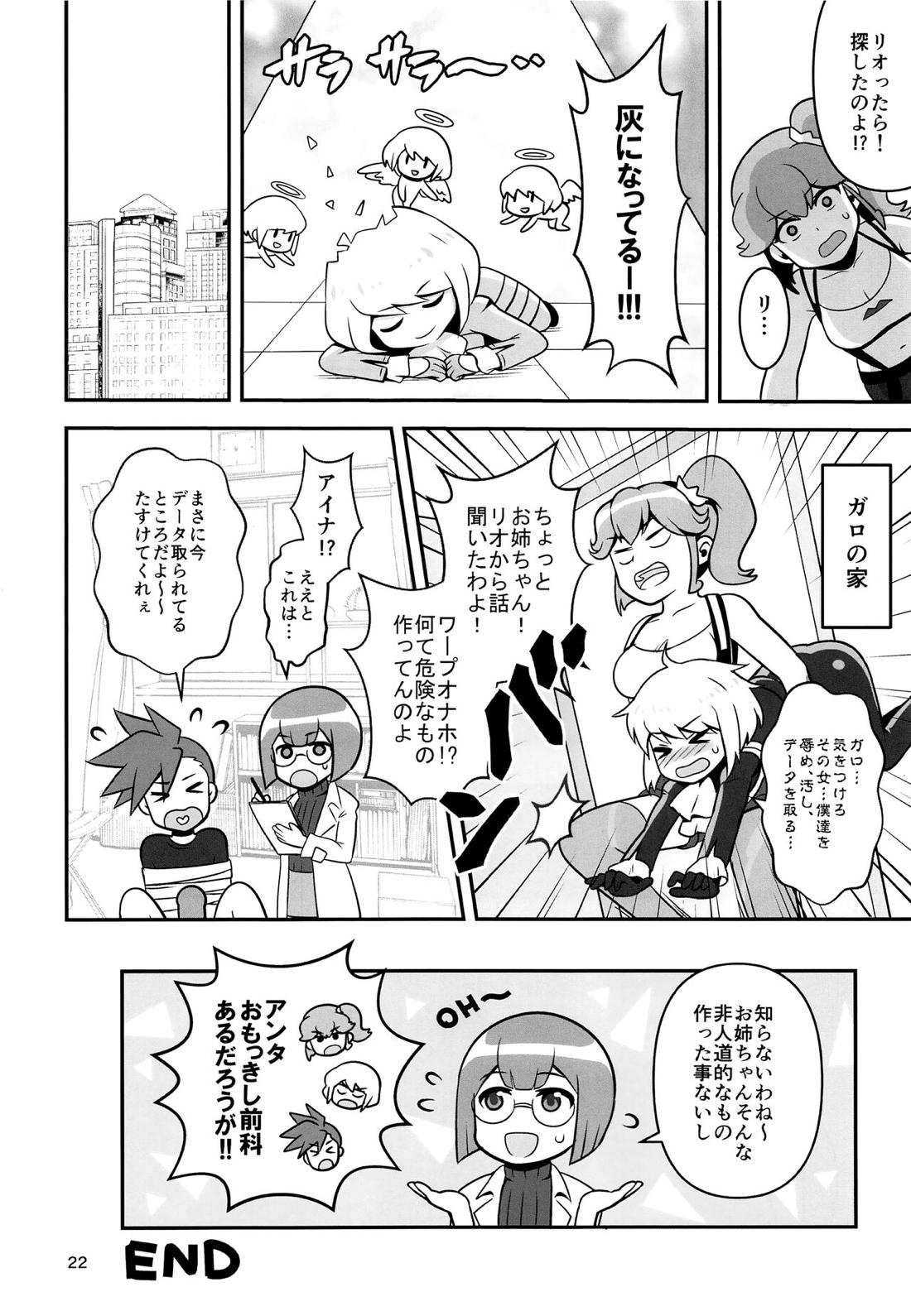 ワープホールが完成しました。 21ページ