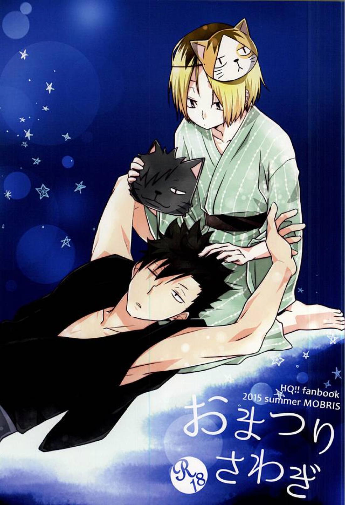 おまつりさわぎ 1ページ