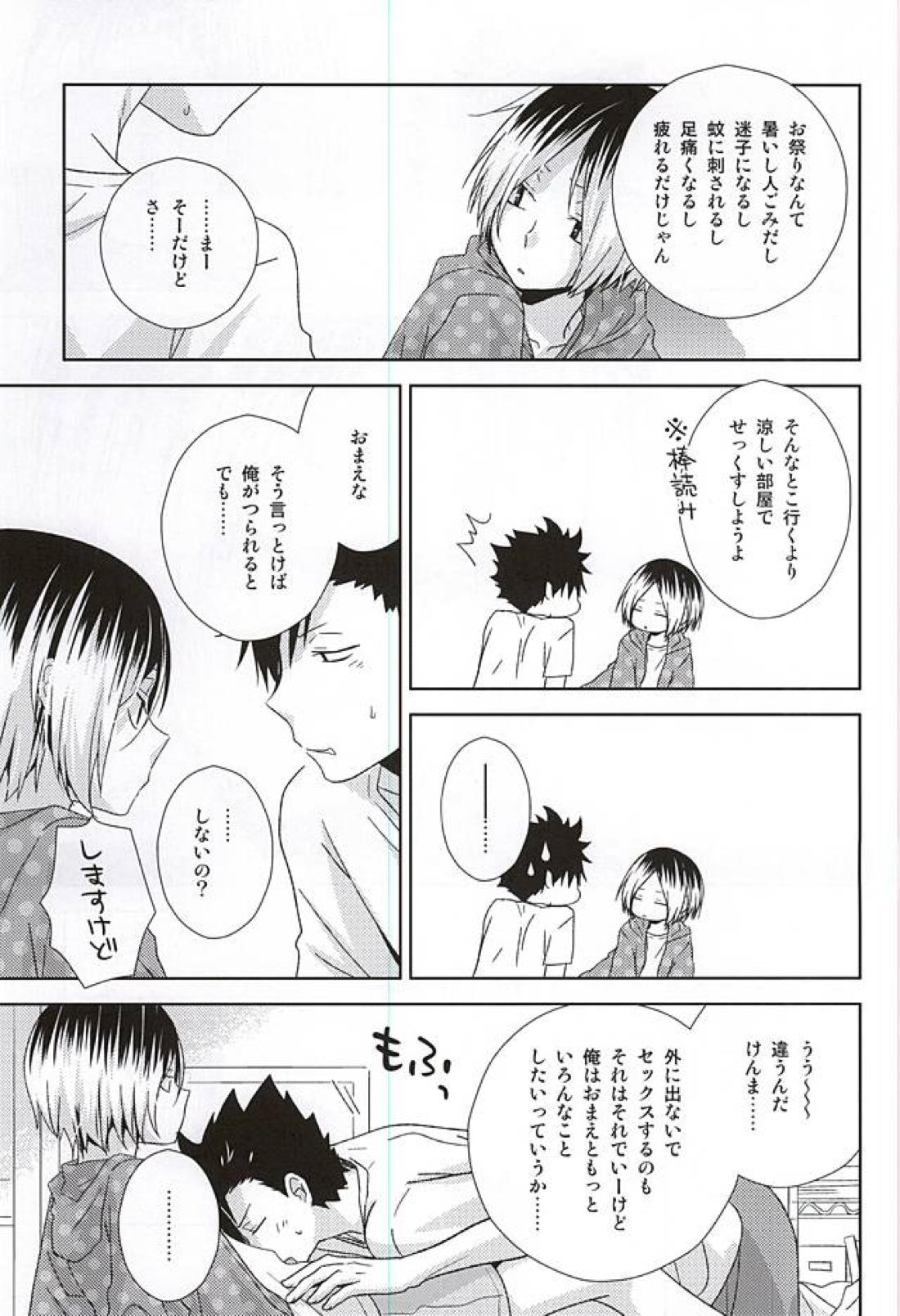 おまつりさわぎ 4ページ