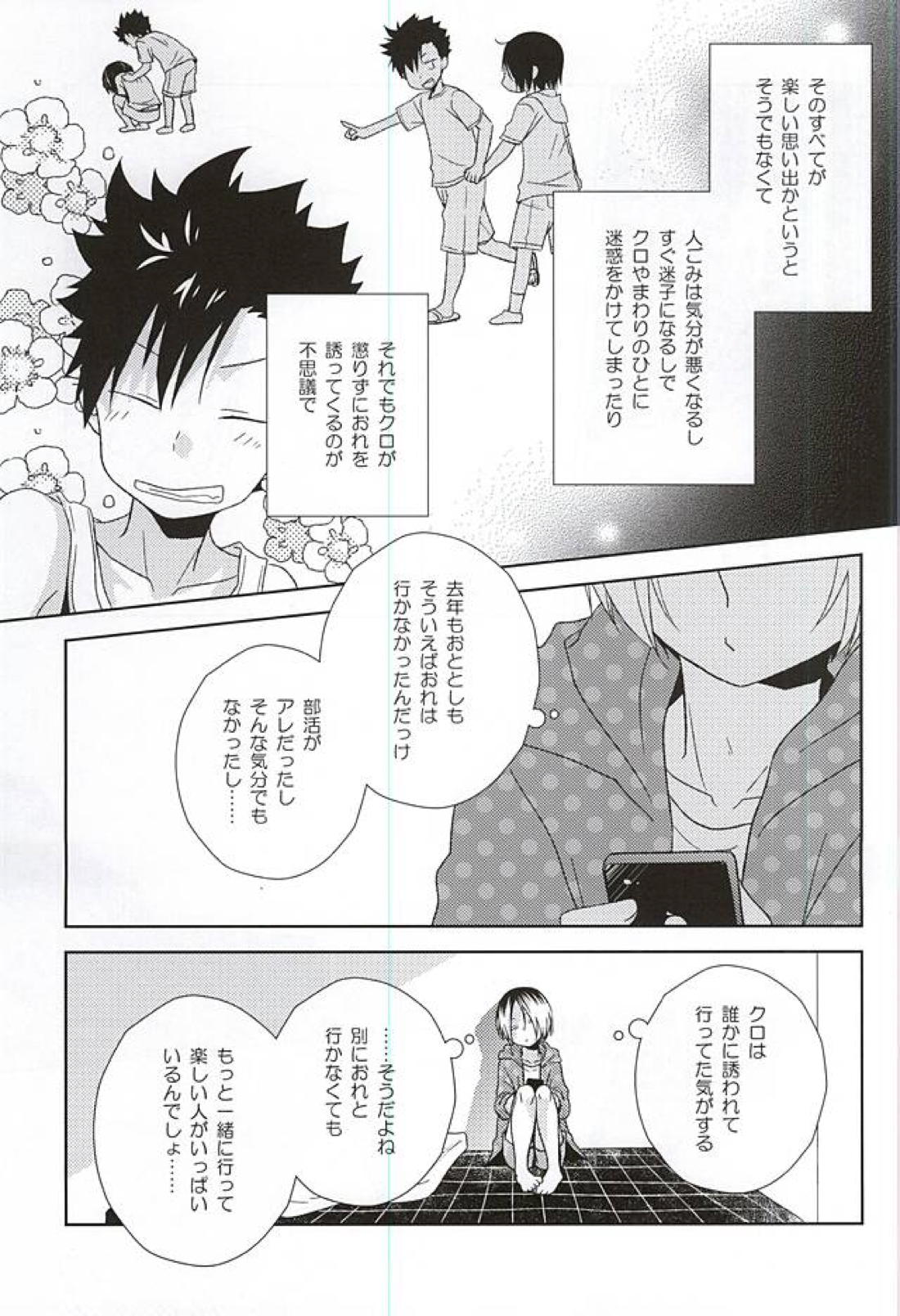 おまつりさわぎ 6ページ