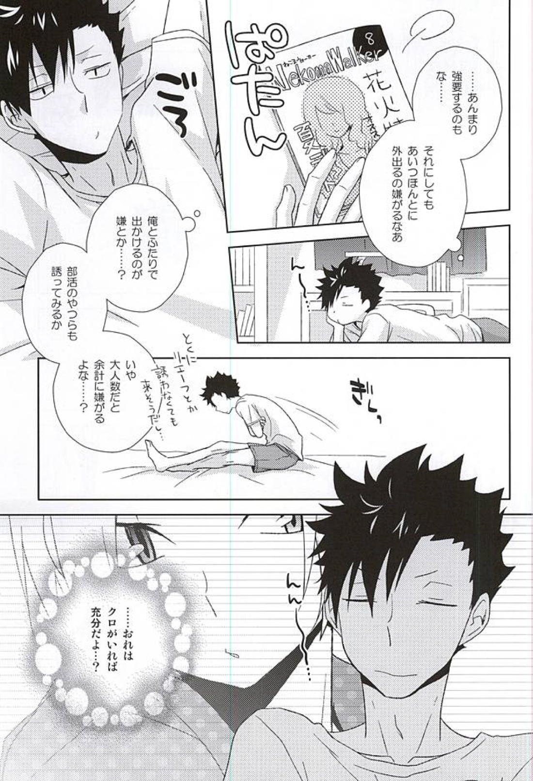 おまつりさわぎ 8ページ