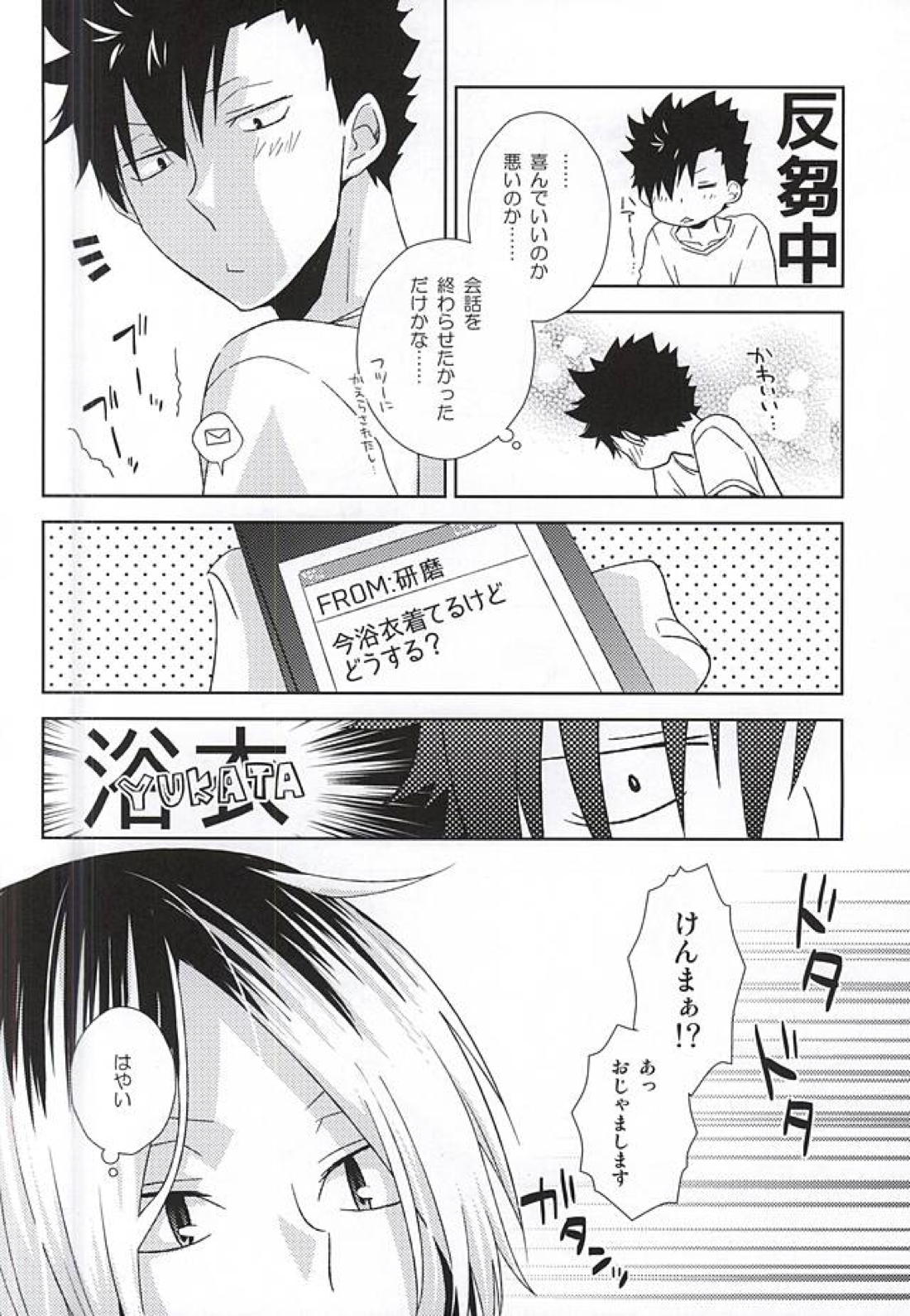 おまつりさわぎ 9ページ