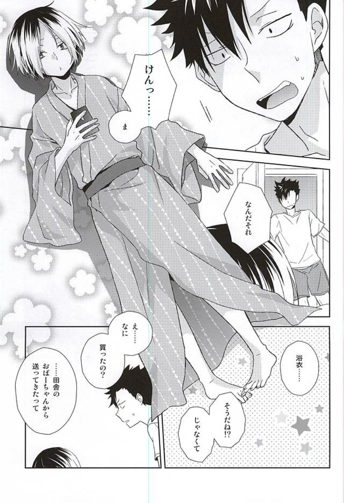 おまつりさわぎ 10ページ