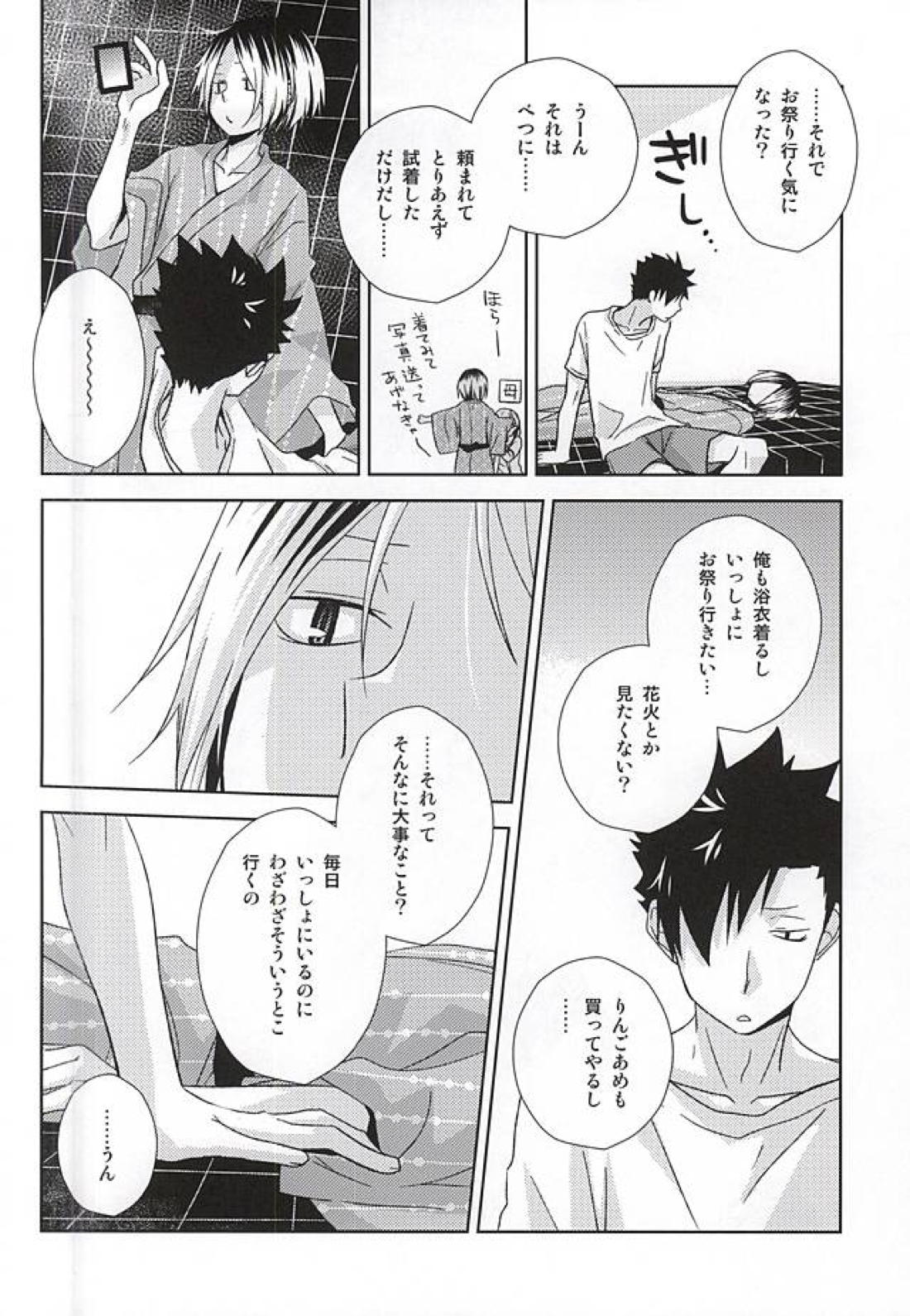 おまつりさわぎ 11ページ
