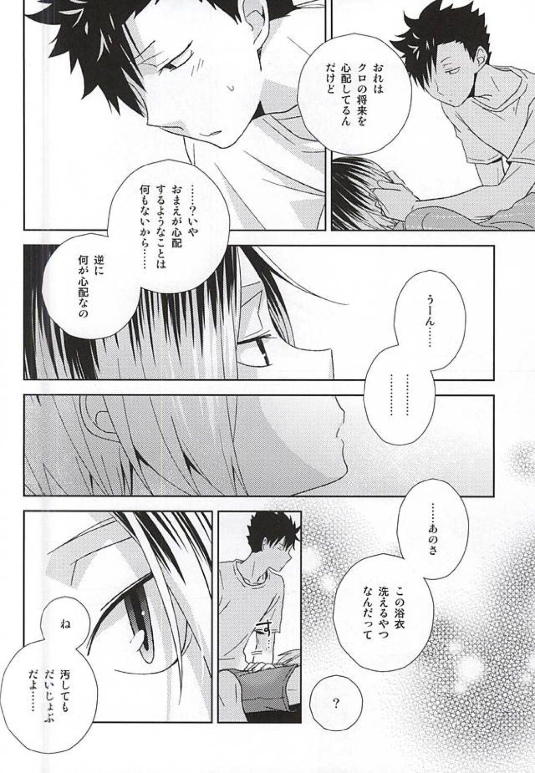 おまつりさわぎ 13ページ