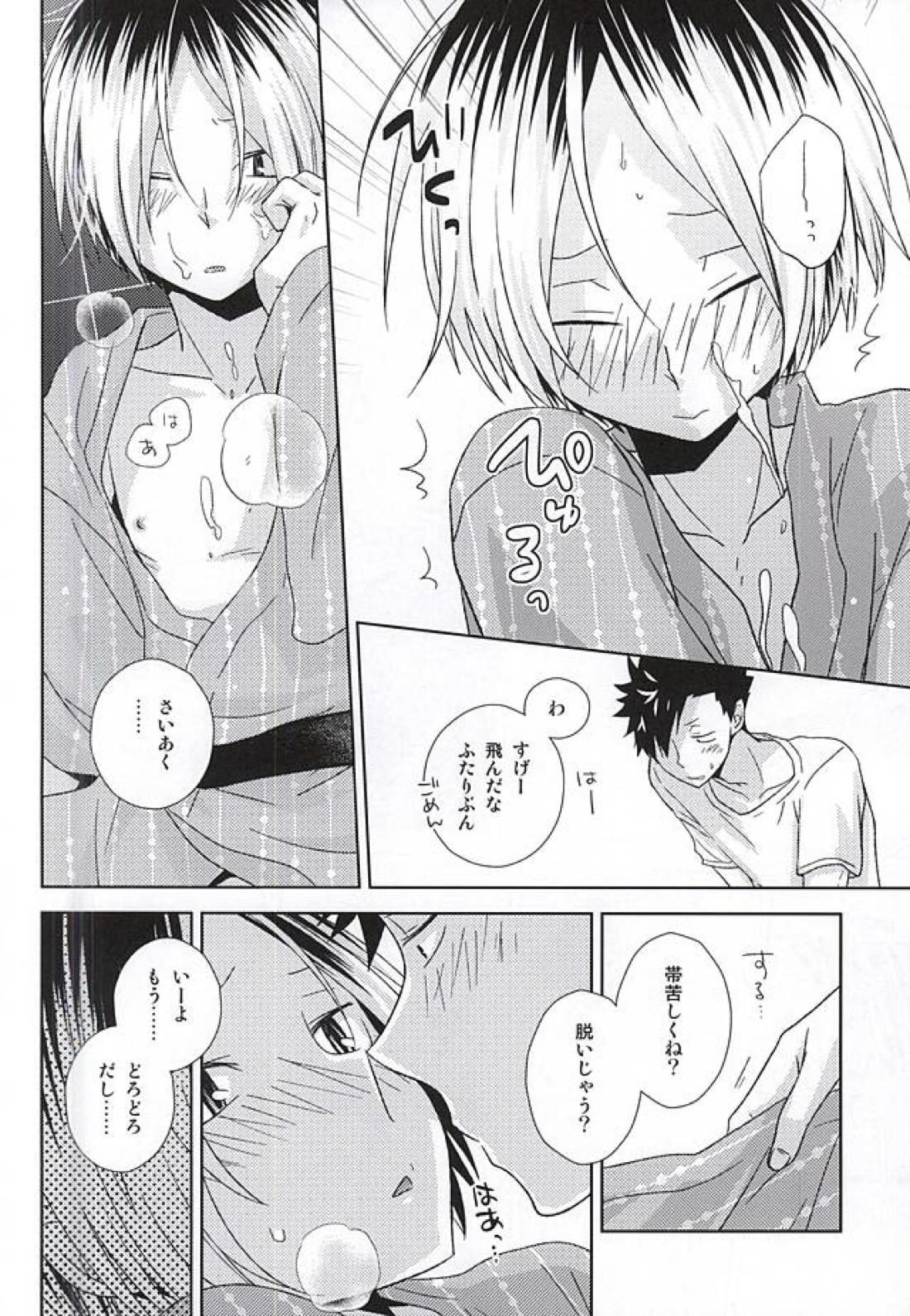 おまつりさわぎ 17ページ