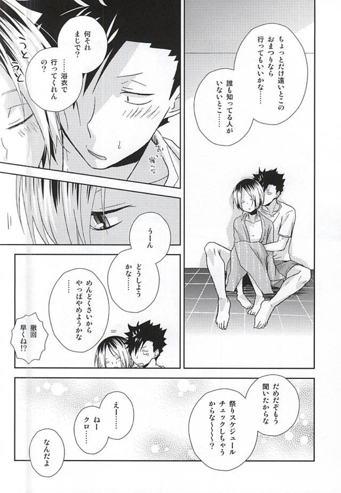 おまつりさわぎ 21ページ