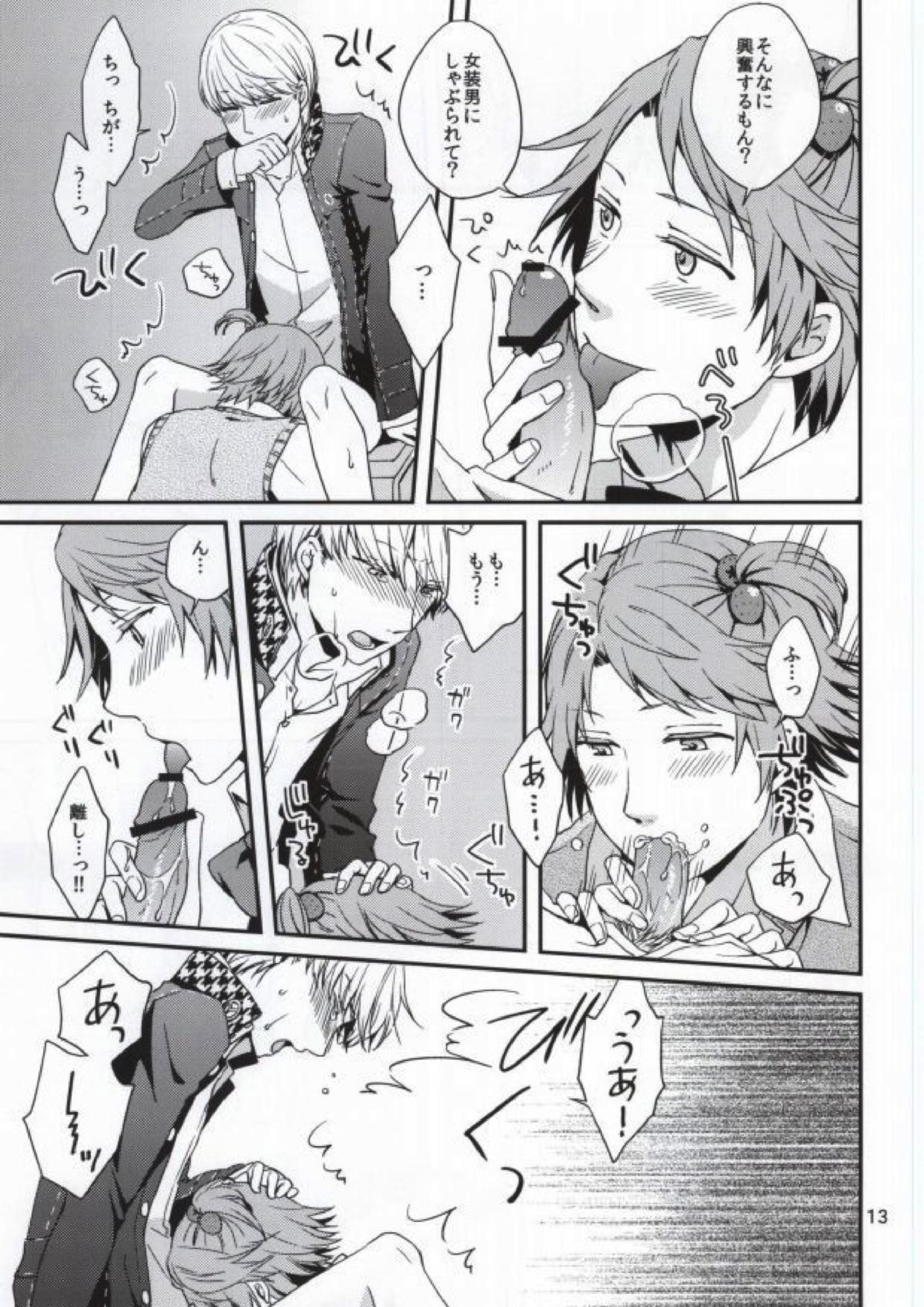 ストロベリージャンキー 11ページ