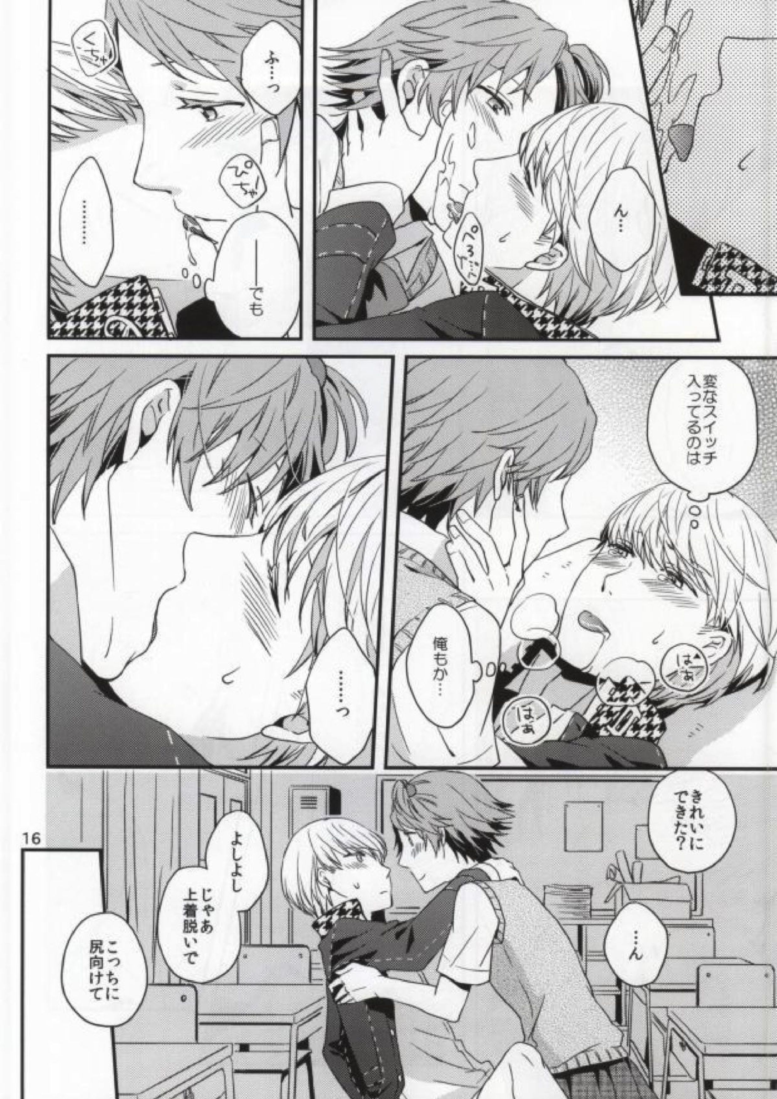 ストロベリージャンキー 14ページ