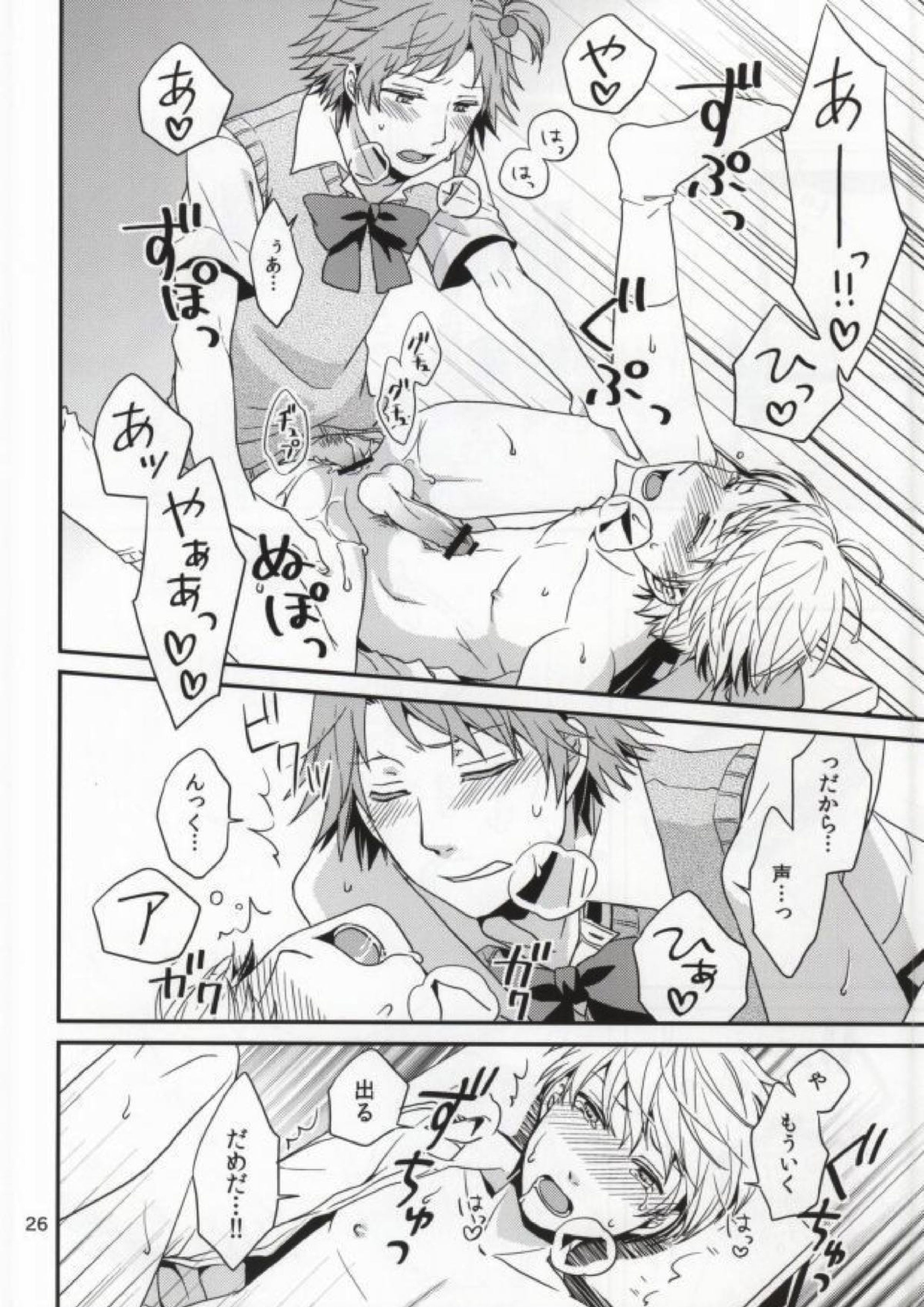 ストロベリージャンキー 24ページ