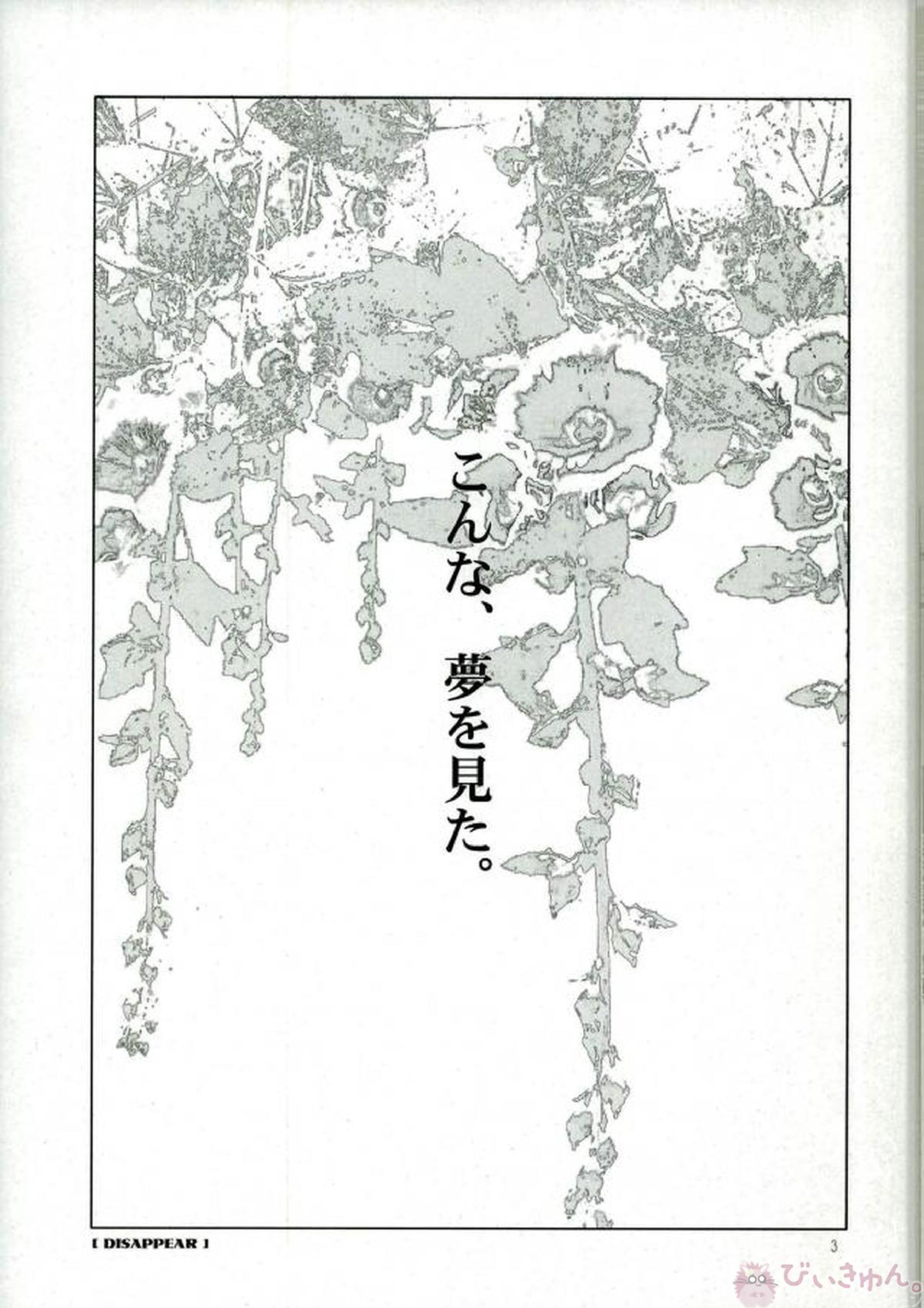 DISAPPEAR DETHNOTE fanbook 2ページ