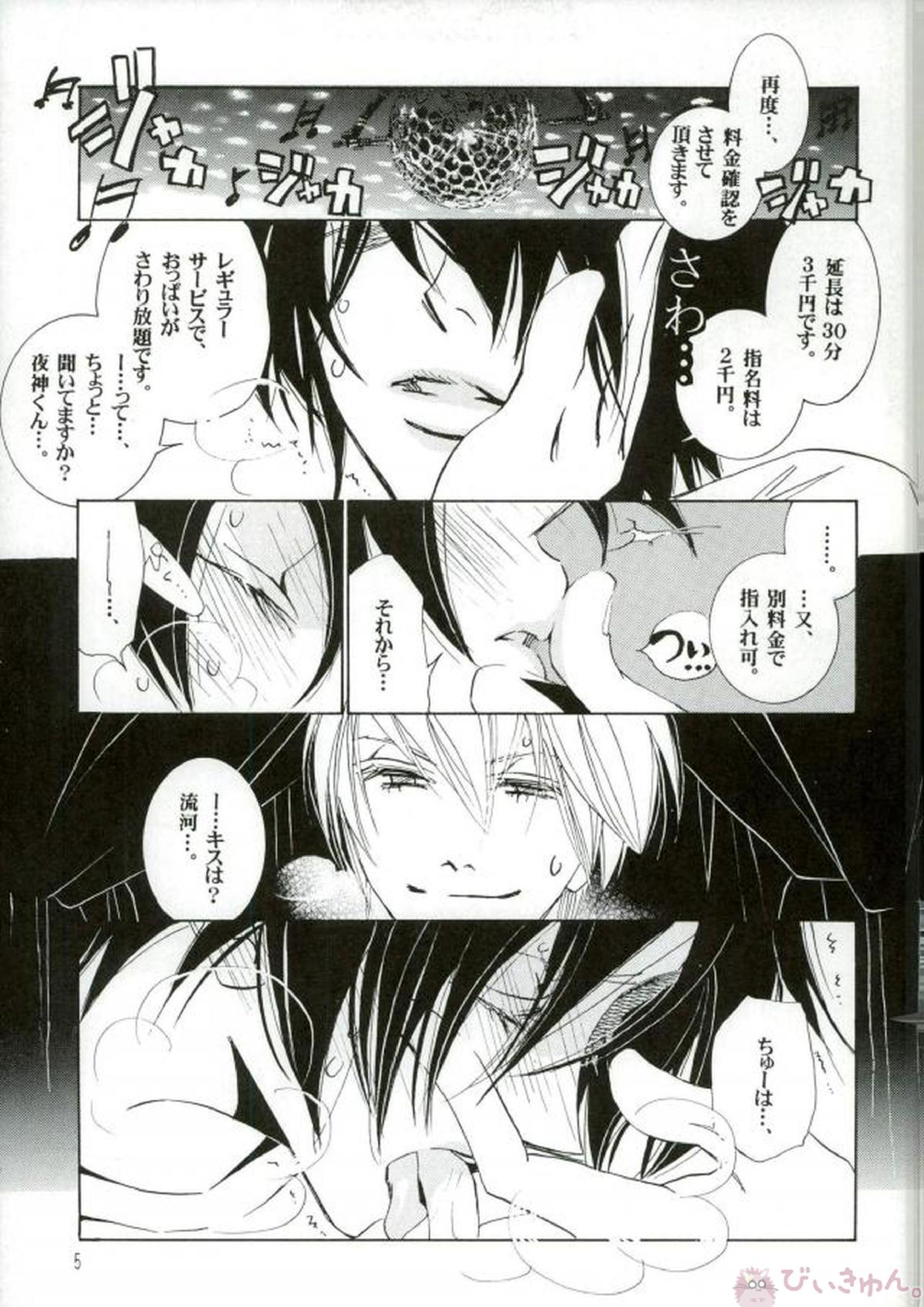 DISAPPEAR DETHNOTE fanbook 3ページ