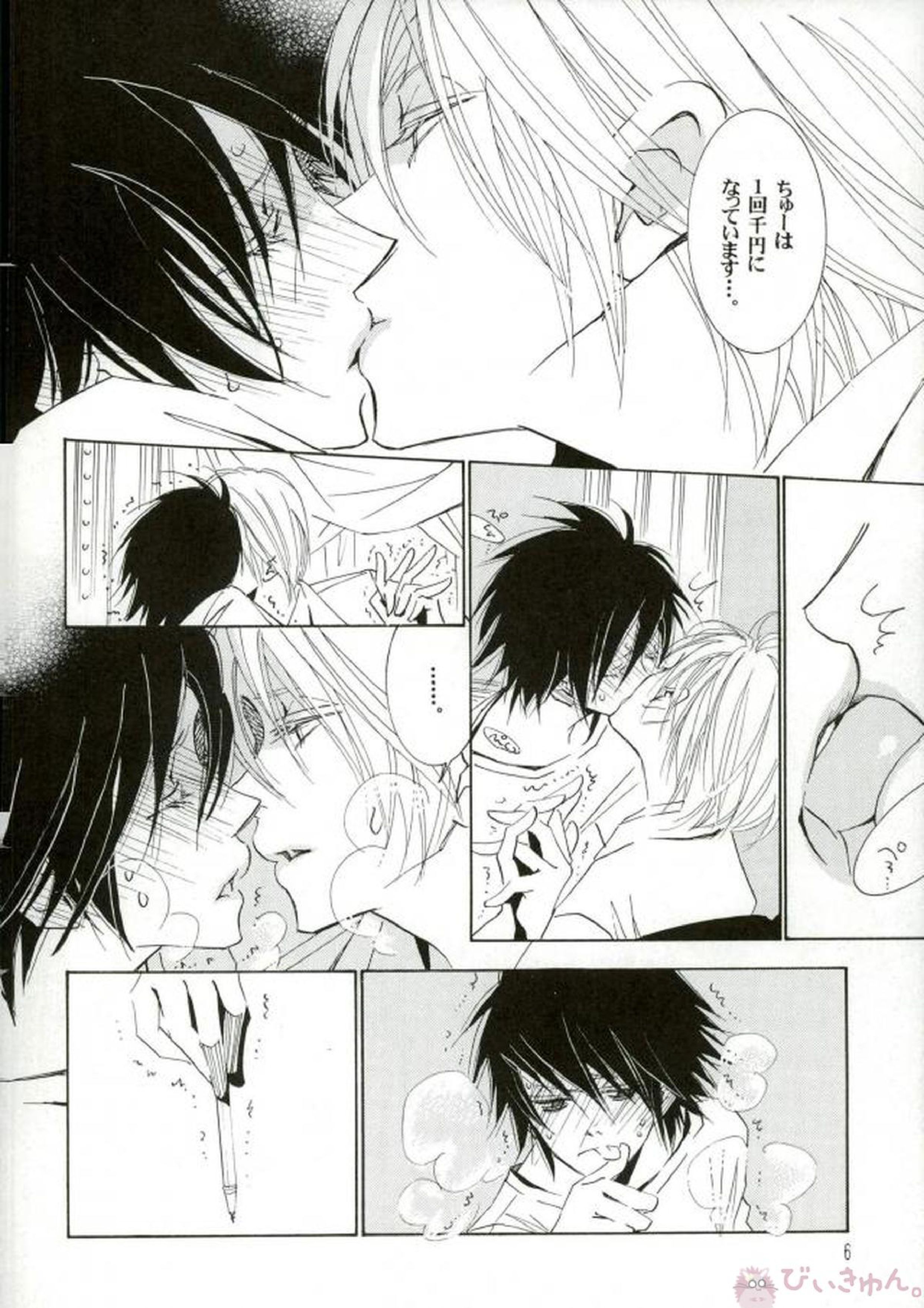 DISAPPEAR DETHNOTE fanbook 4ページ