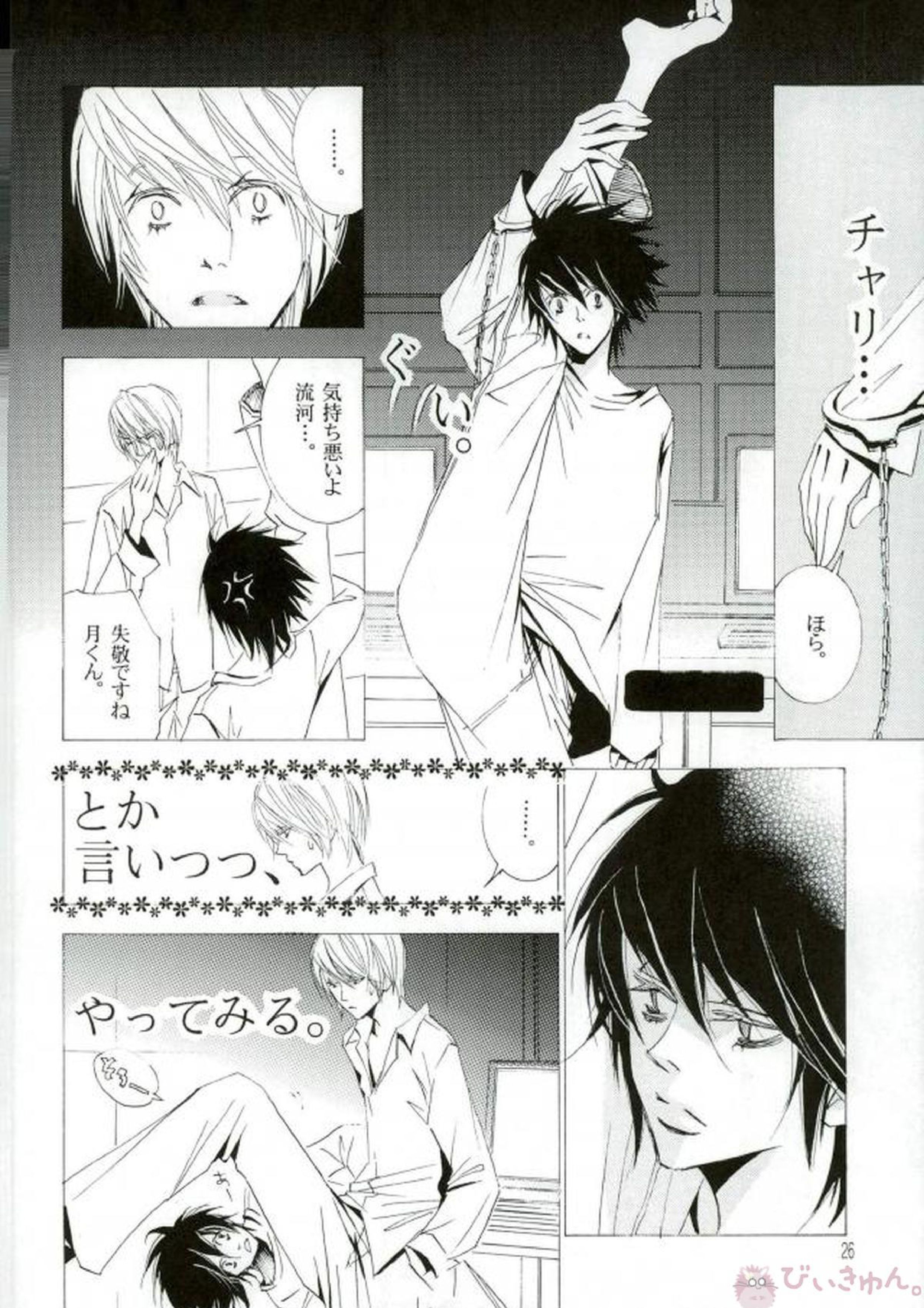 DISAPPEAR DETHNOTE fanbook 24ページ