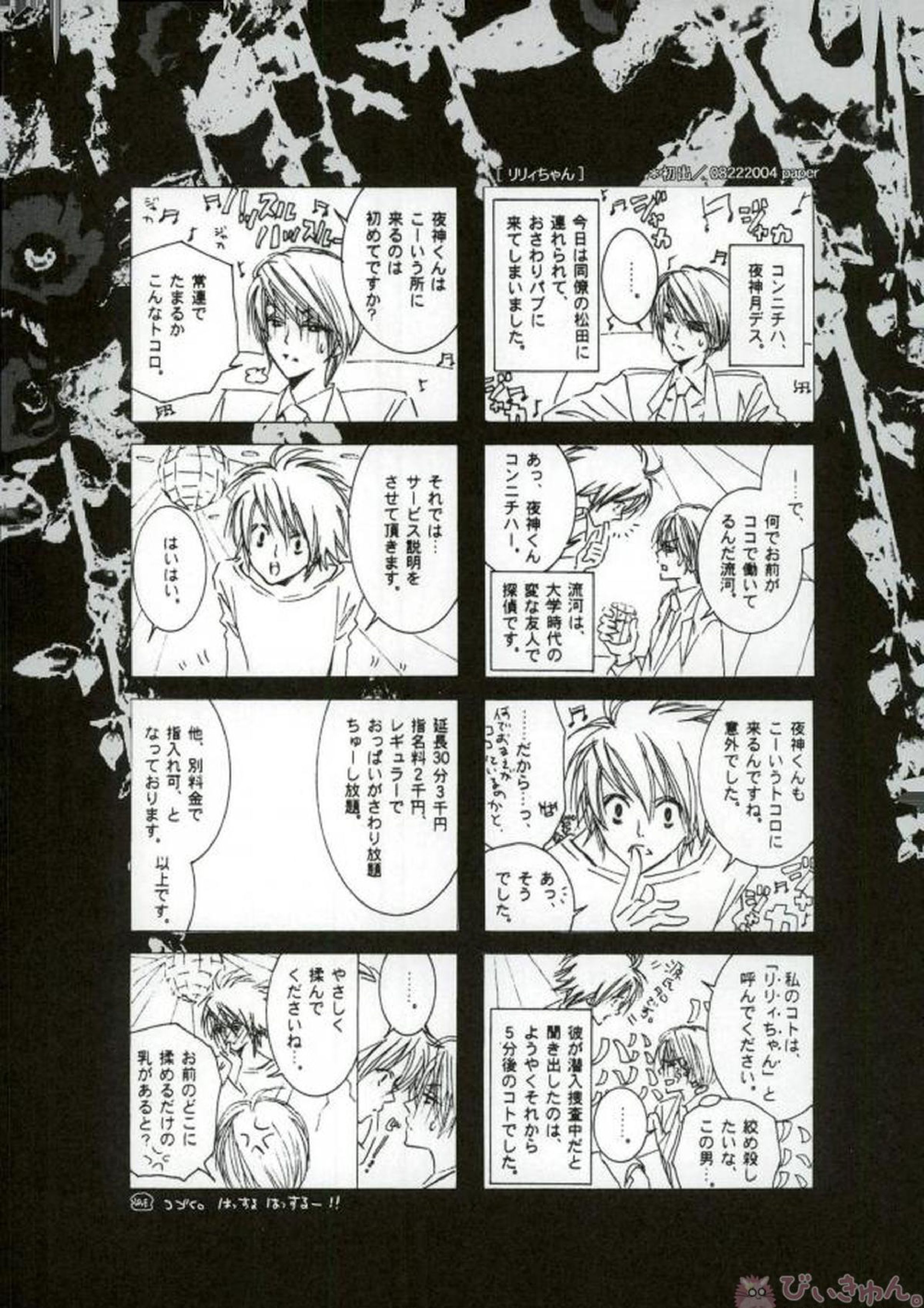 DISAPPEAR DETHNOTE fanbook 50ページ