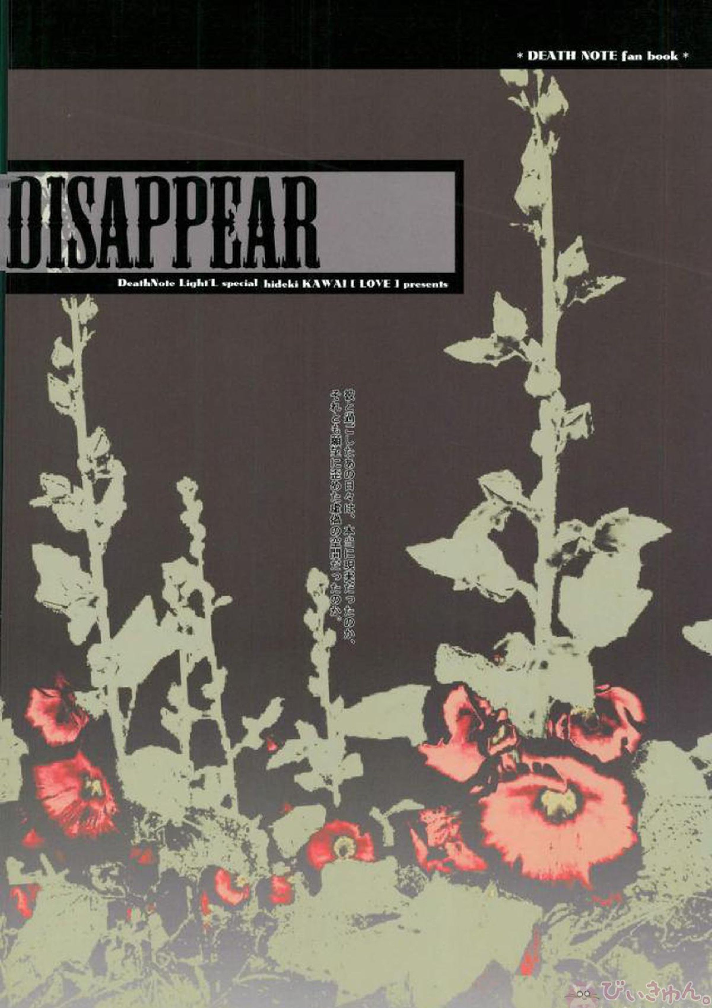 DISAPPEAR DETHNOTE fanbook 51ページ
