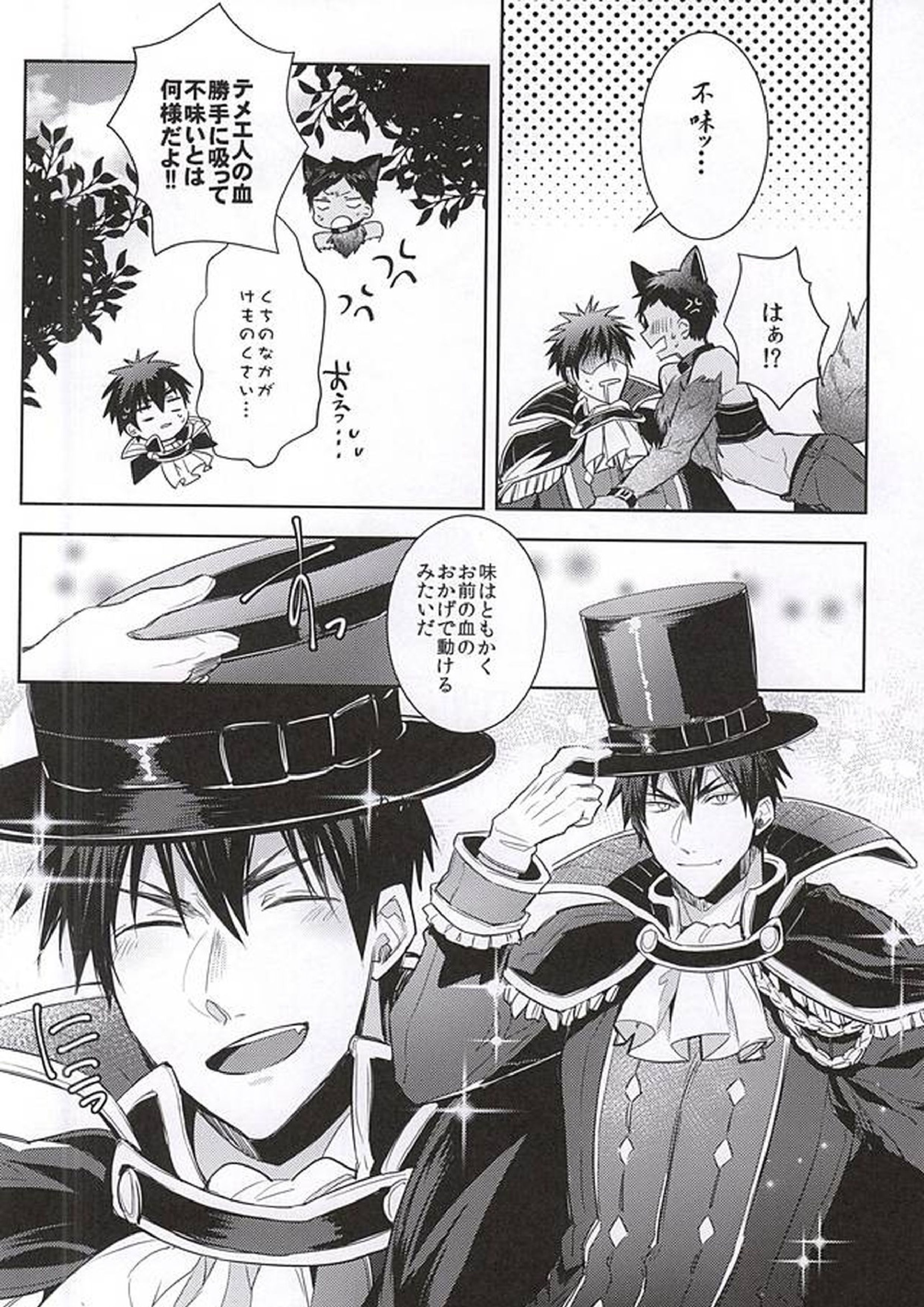 TasteTerrable!! 5ページ