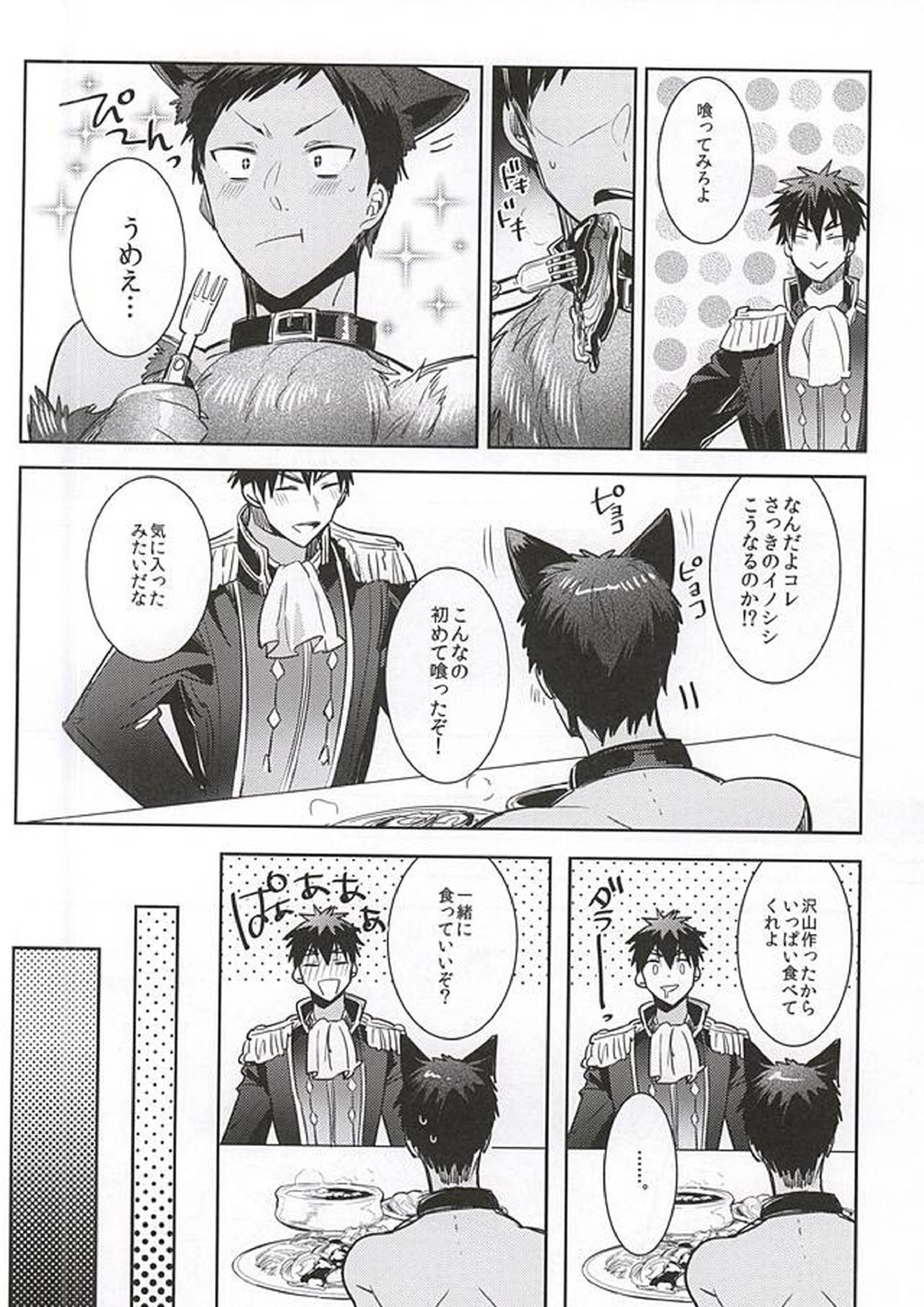 TasteTerrable!! 7ページ