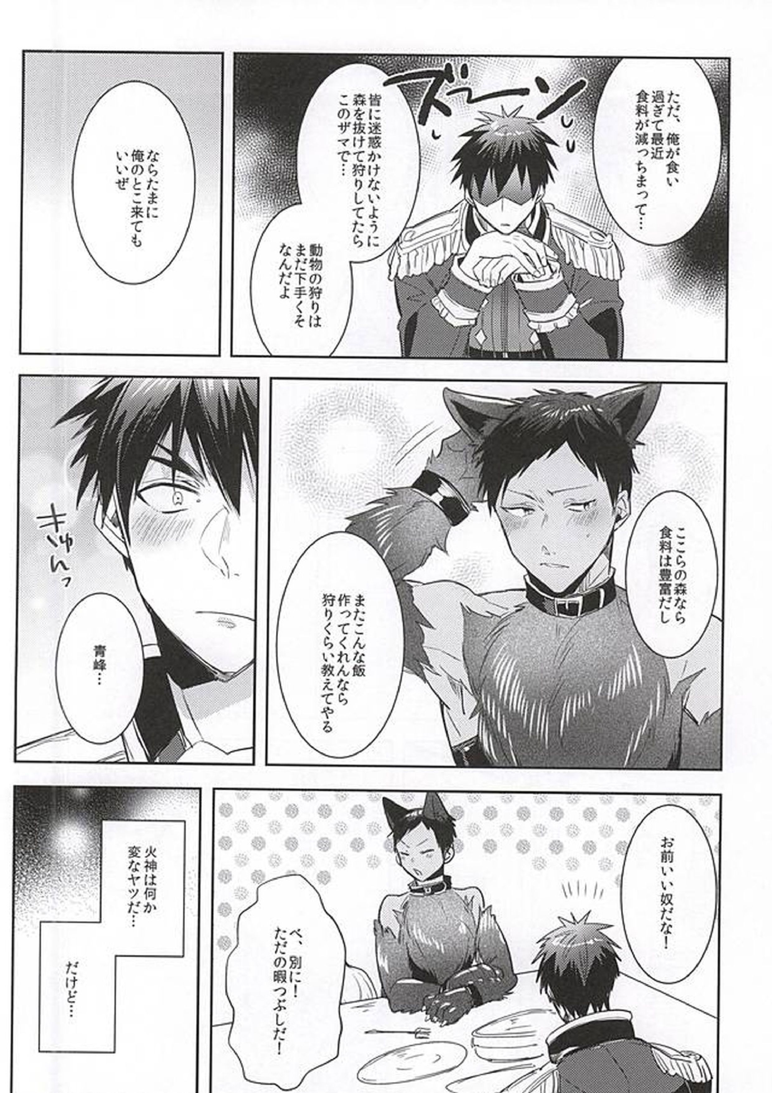 TasteTerrable!! 9ページ