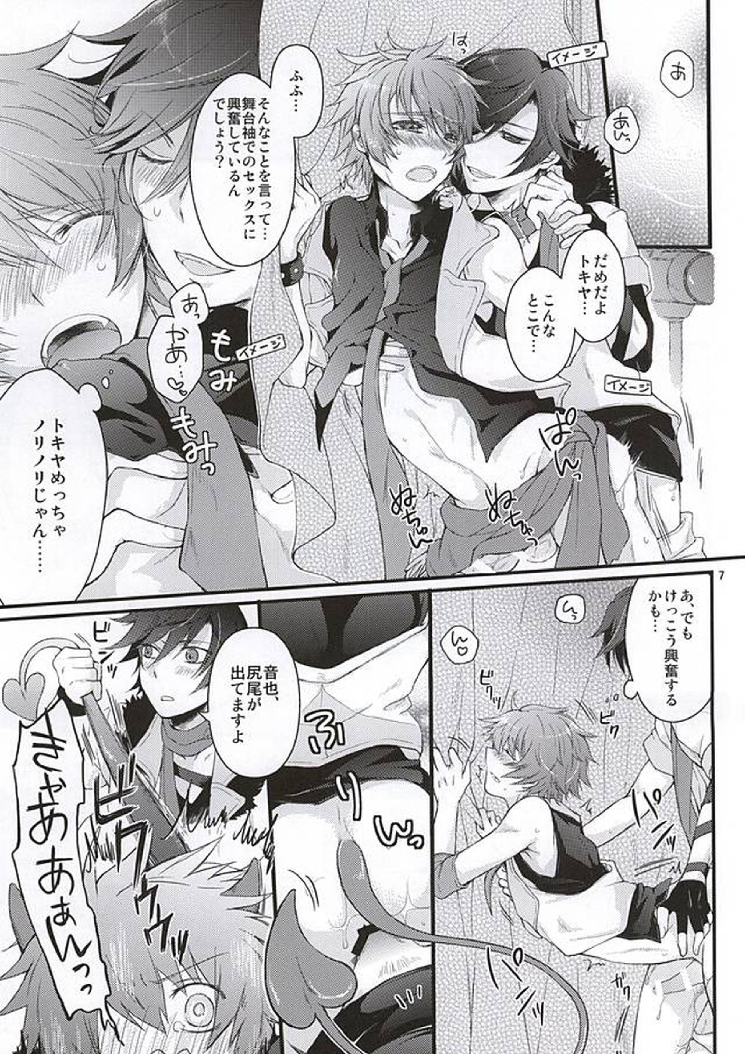 Tokiya in Wonderland 5ページ