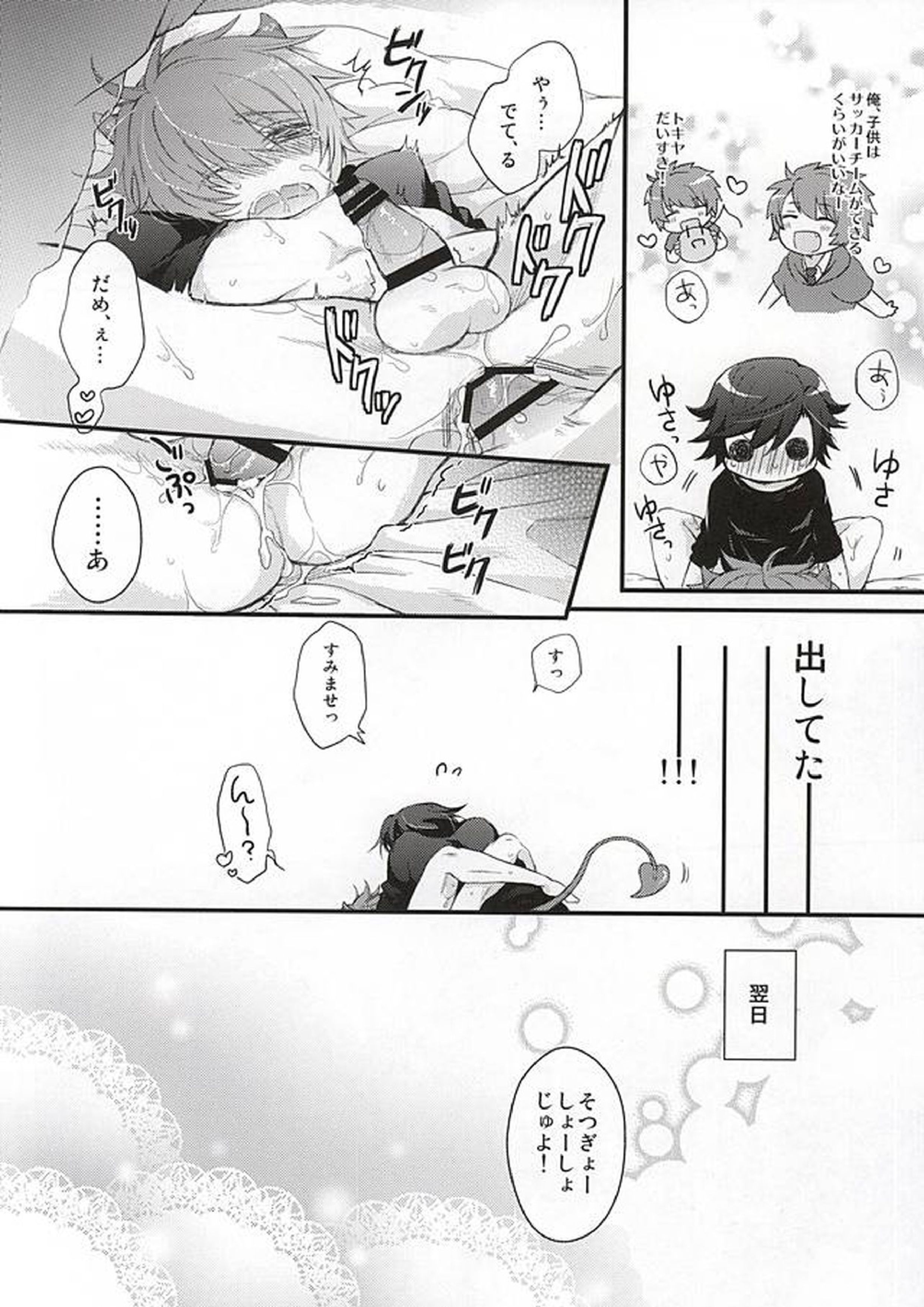Tokiya in Wonderland 10ページ