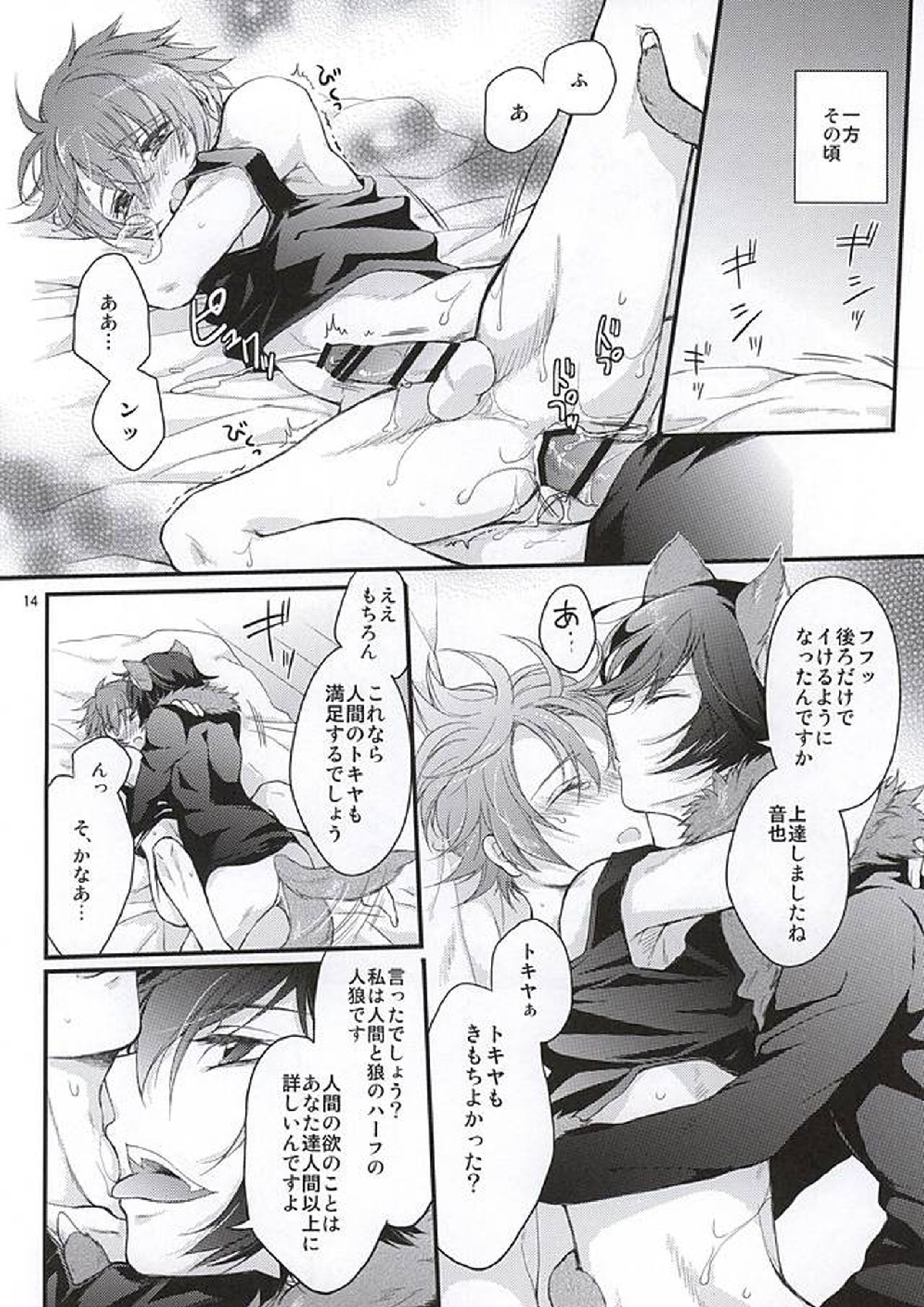Tokiya in Wonderland 12ページ