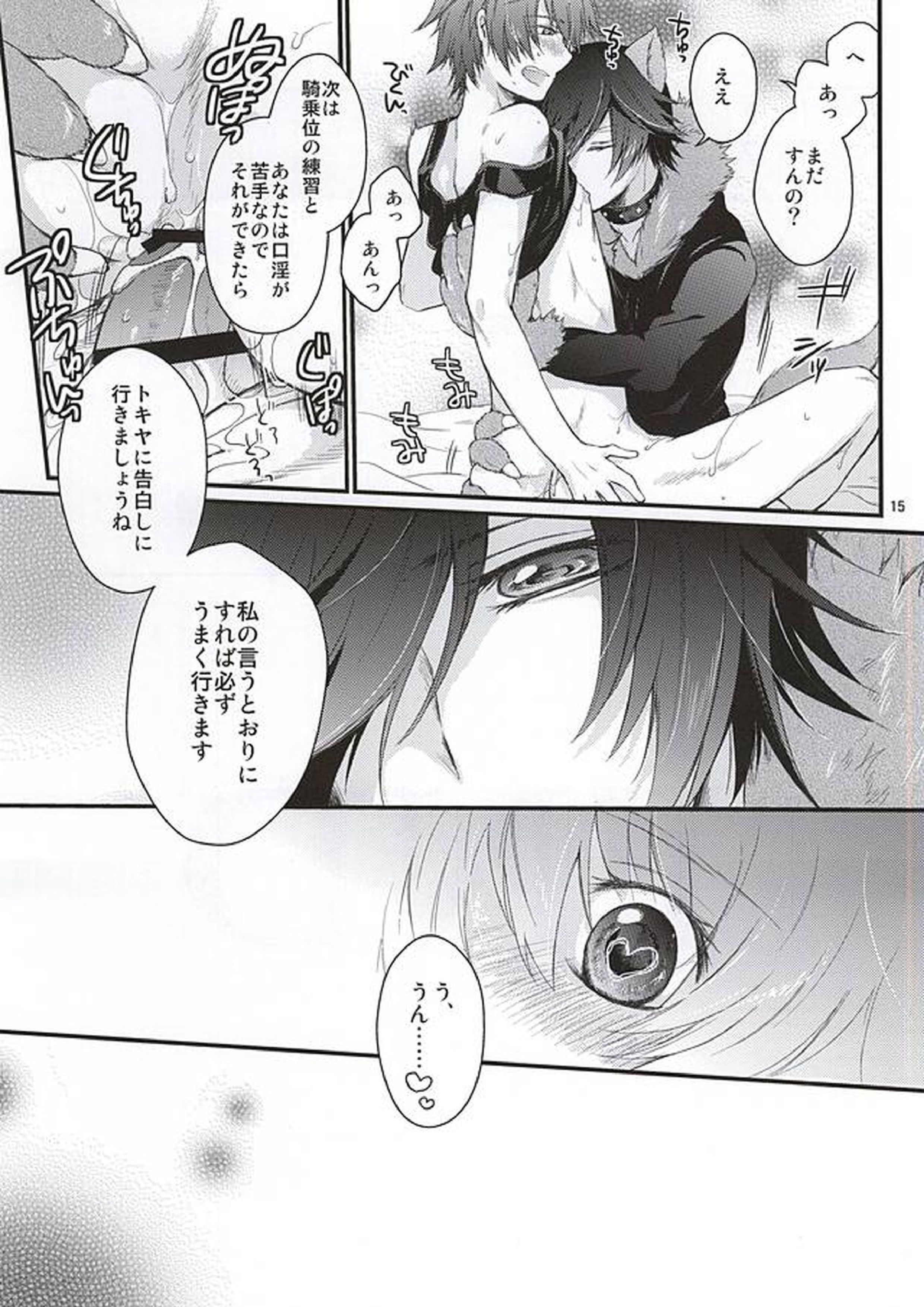 Tokiya in Wonderland 13ページ
