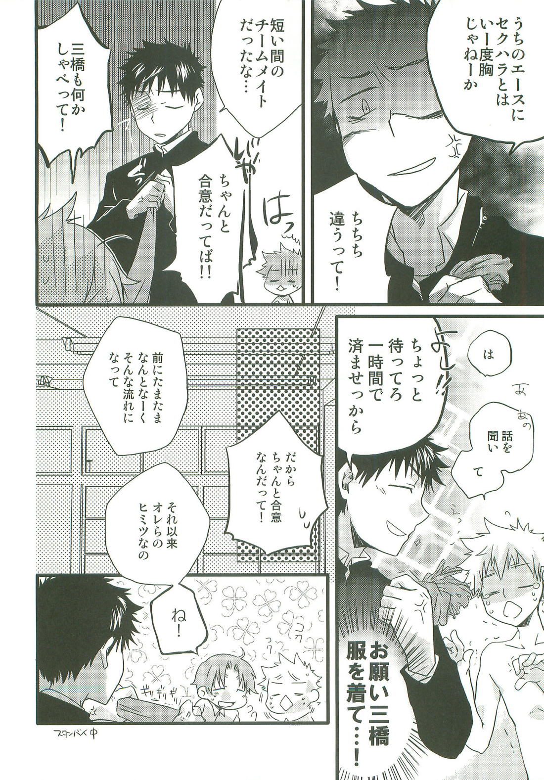 サンニンアソビ 7ページ