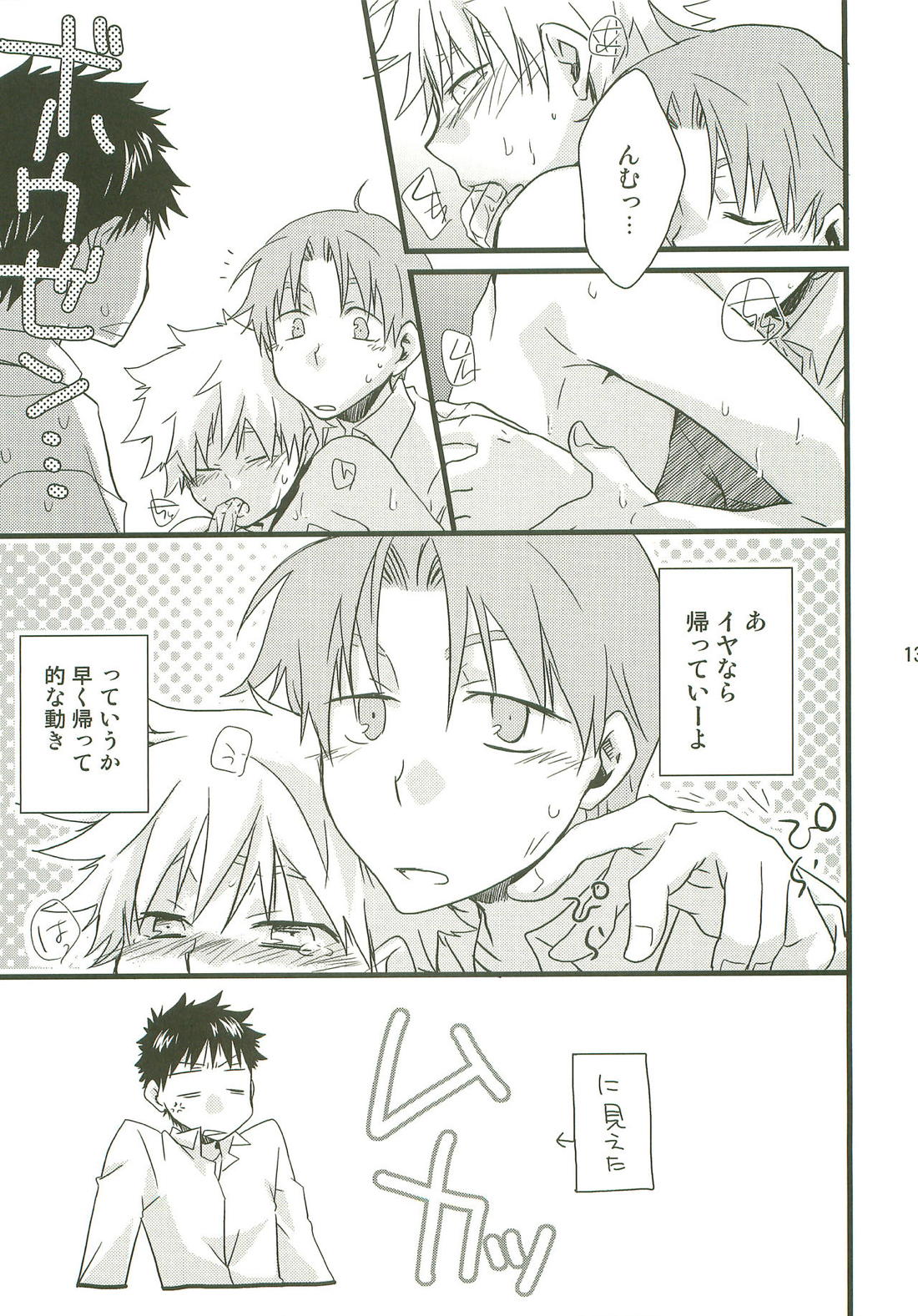 サンニンアソビ 12ページ