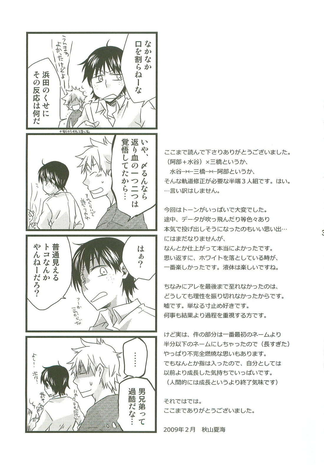 サンニンアソビ 32ページ