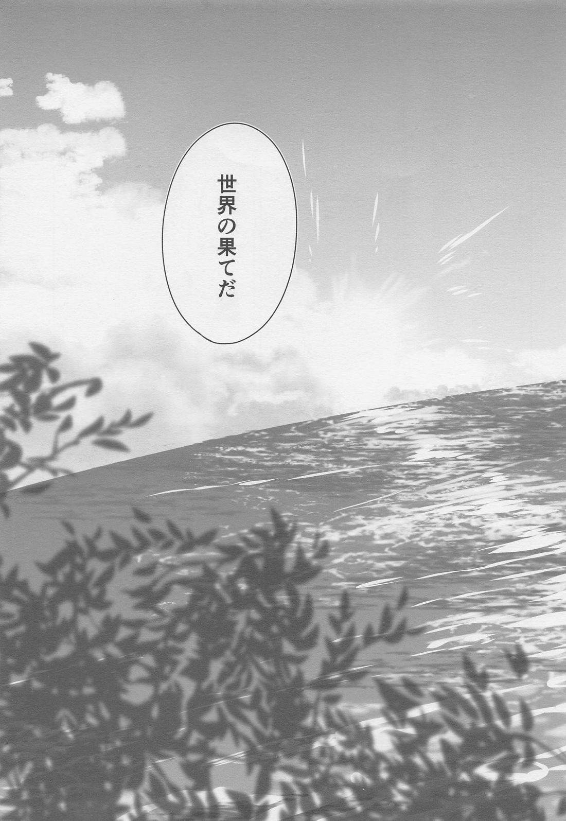 BAJIさんと行く夏の絶景満喫旅 42ページ