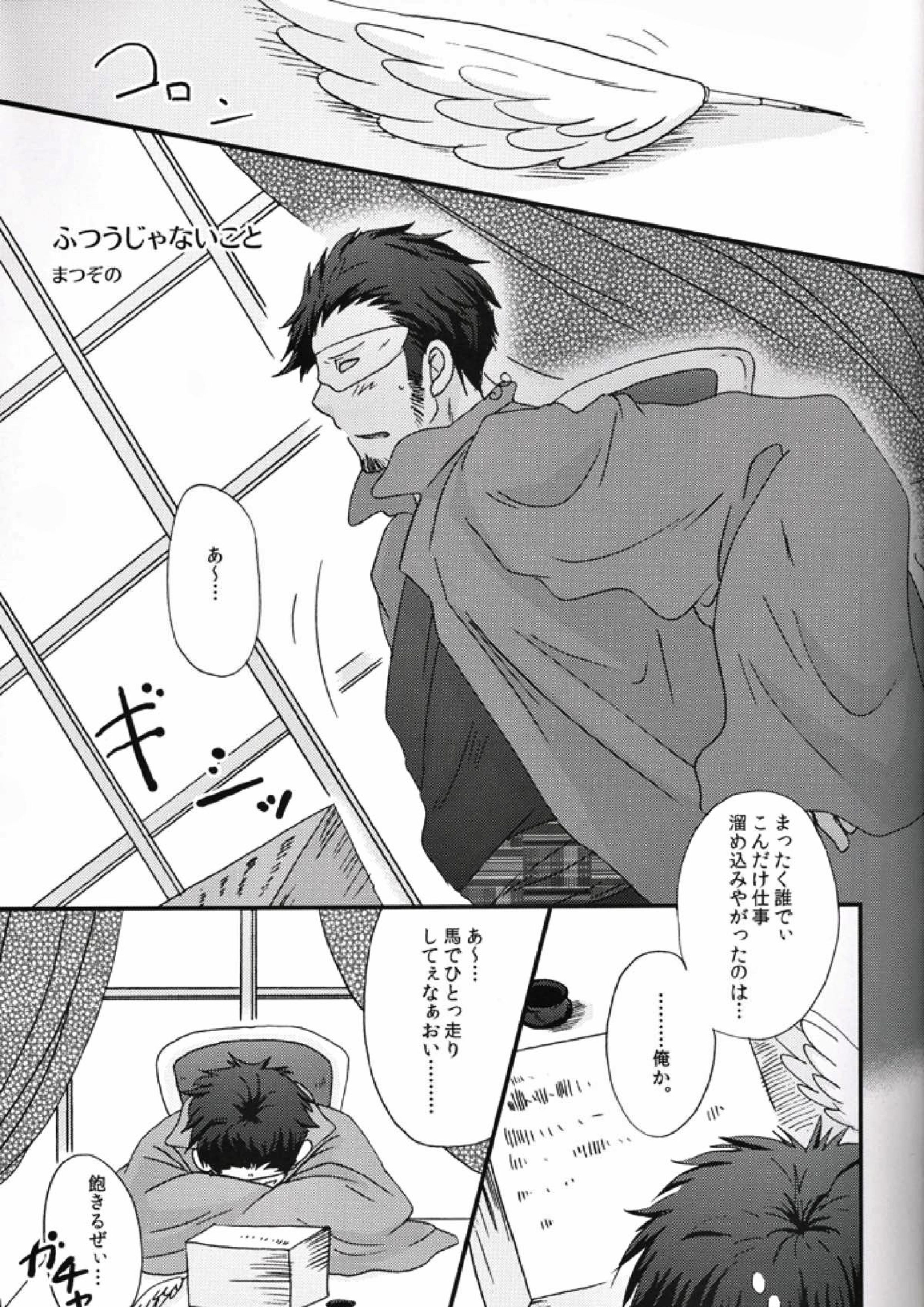 内容はふつうじゃないから･･･ 23ページ