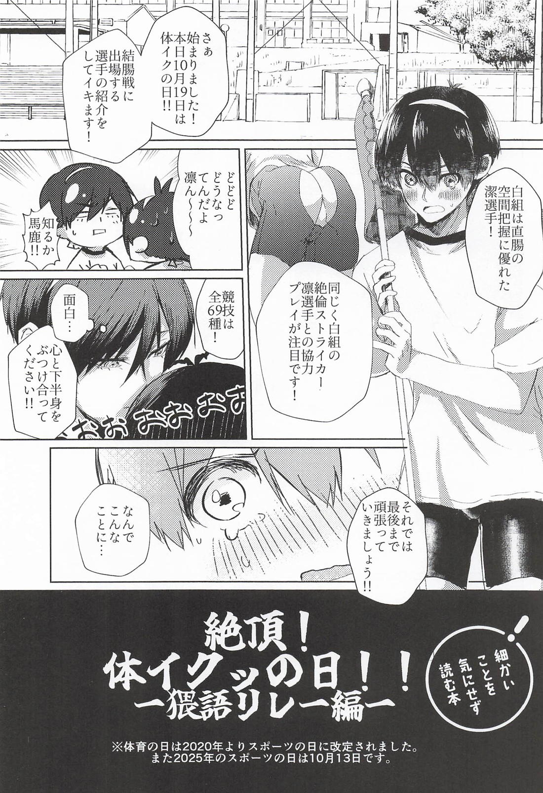 絶頂！体イクッの日！！～猥語リレー編～ 2ページ