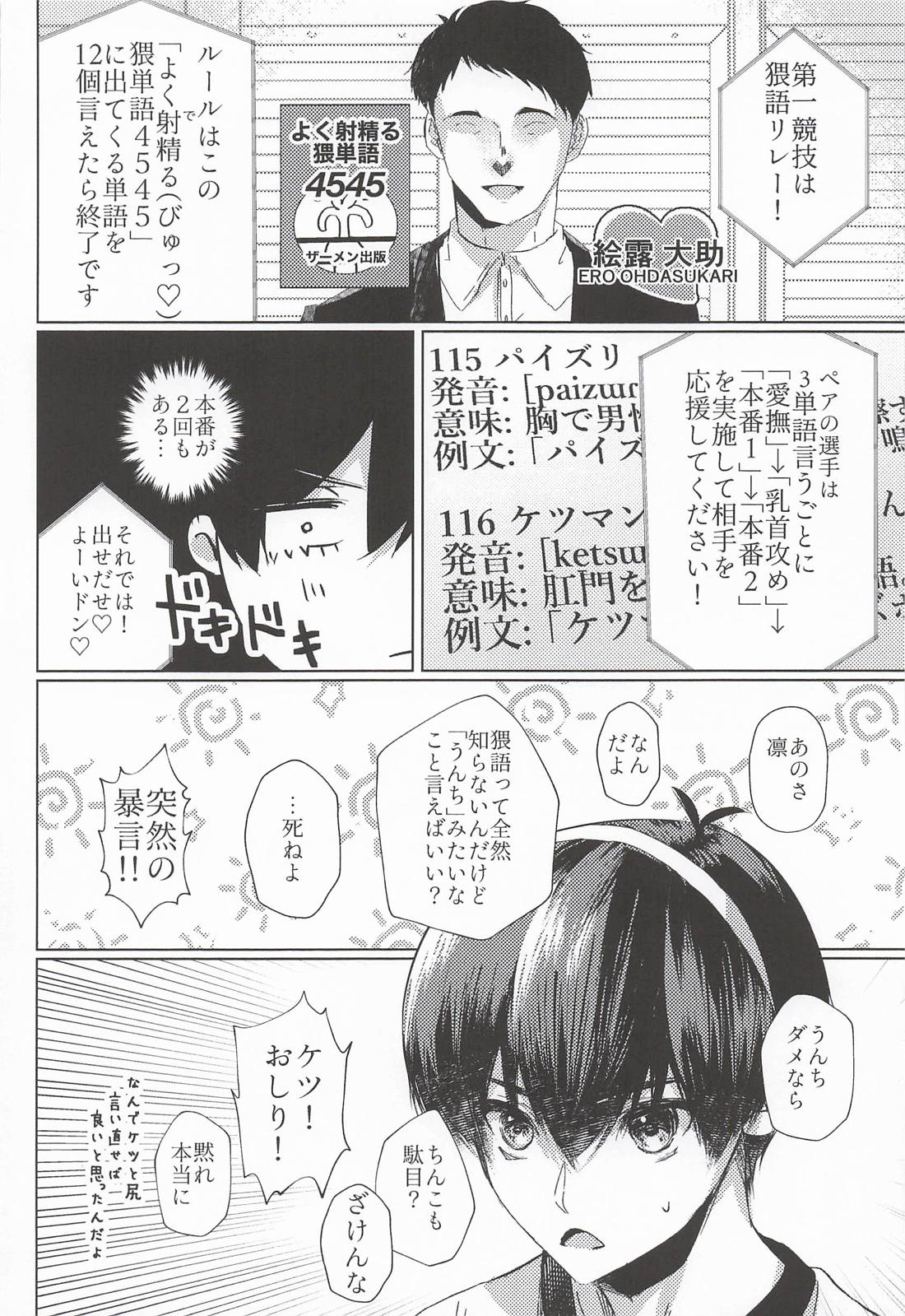 絶頂！体イクッの日！！～猥語リレー編～ 3ページ