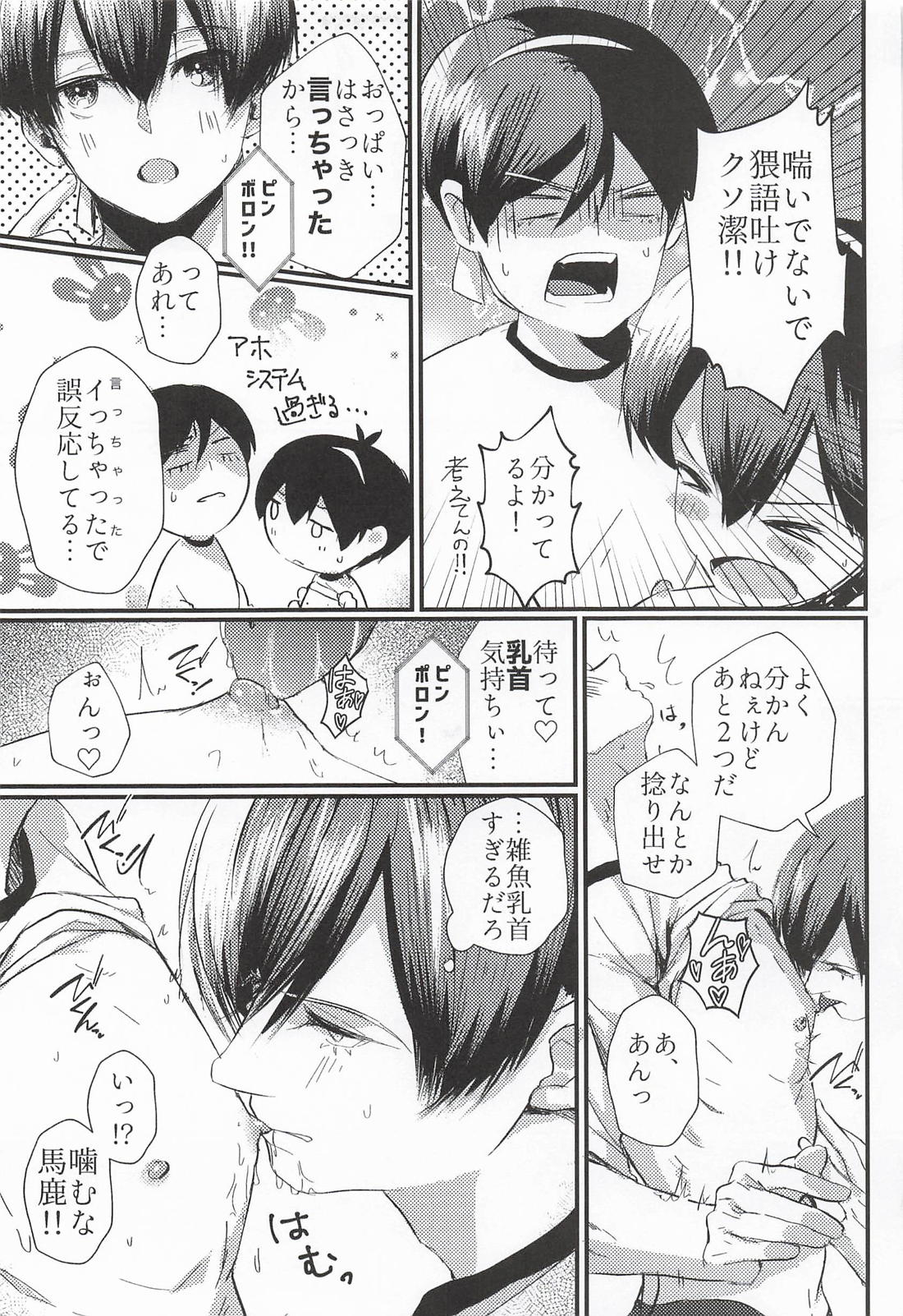 絶頂！体イクッの日！！～猥語リレー編～ 6ページ