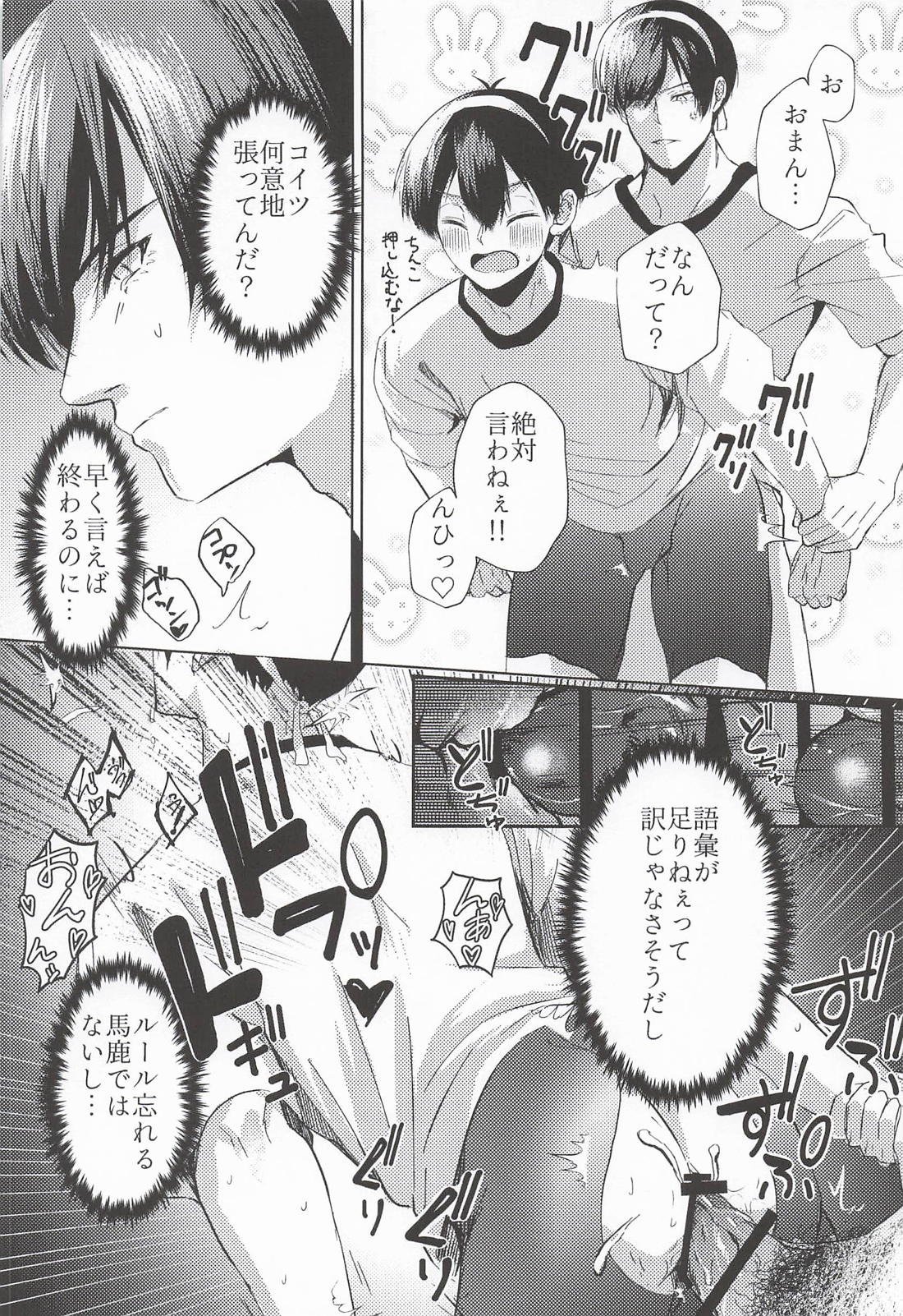 絶頂！体イクッの日！！～猥語リレー編～ 11ページ