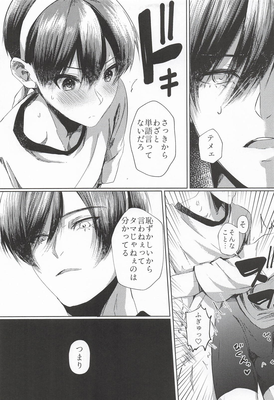 絶頂！体イクッの日！！～猥語リレー編～ 12ページ