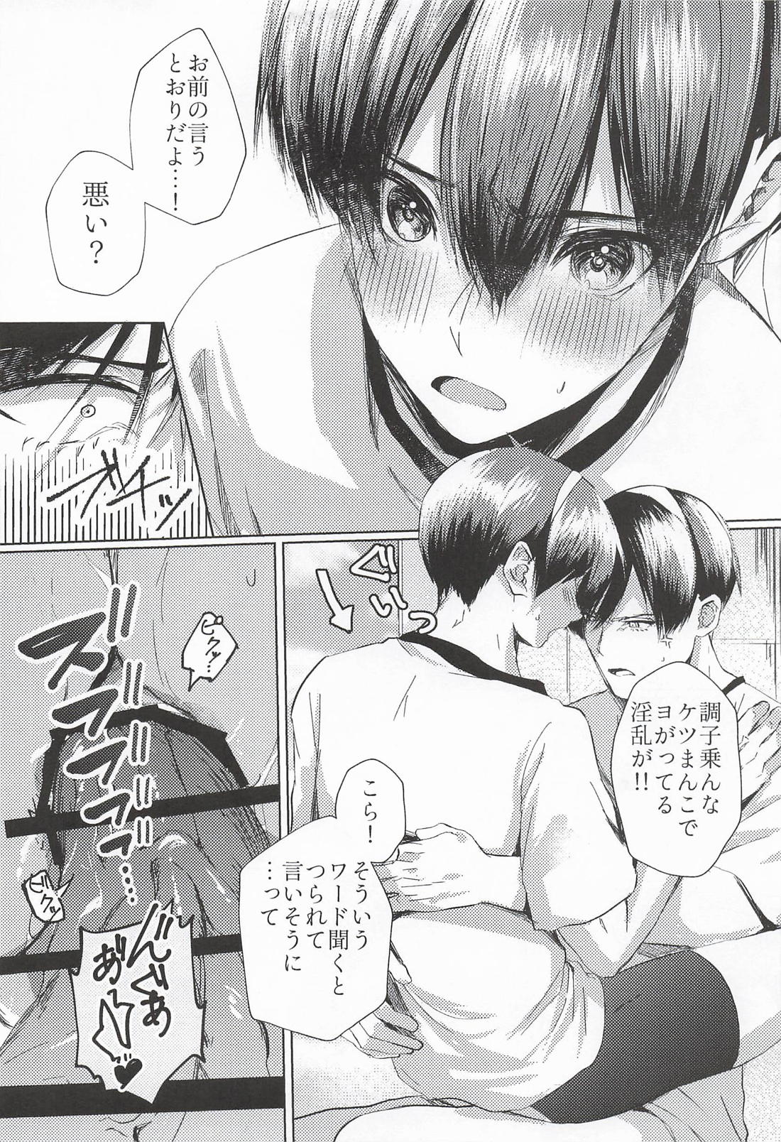 絶頂！体イクッの日！！～猥語リレー編～ 14ページ