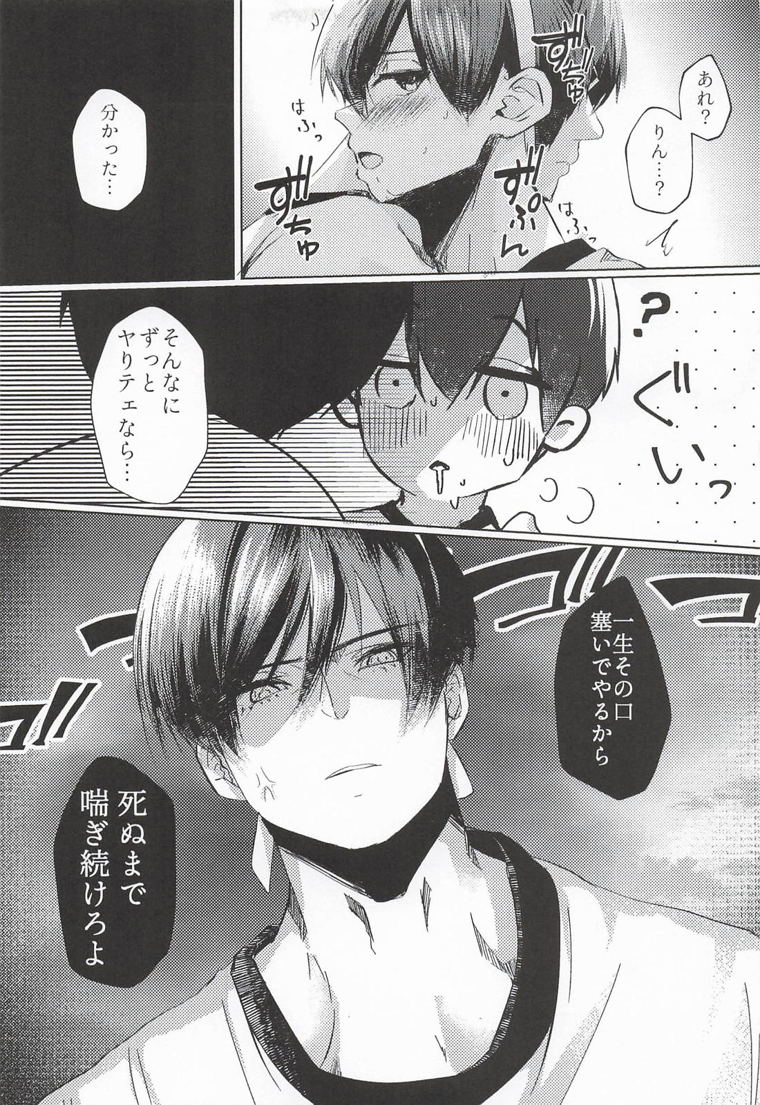 絶頂！体イクッの日！！～猥語リレー編～ 16ページ