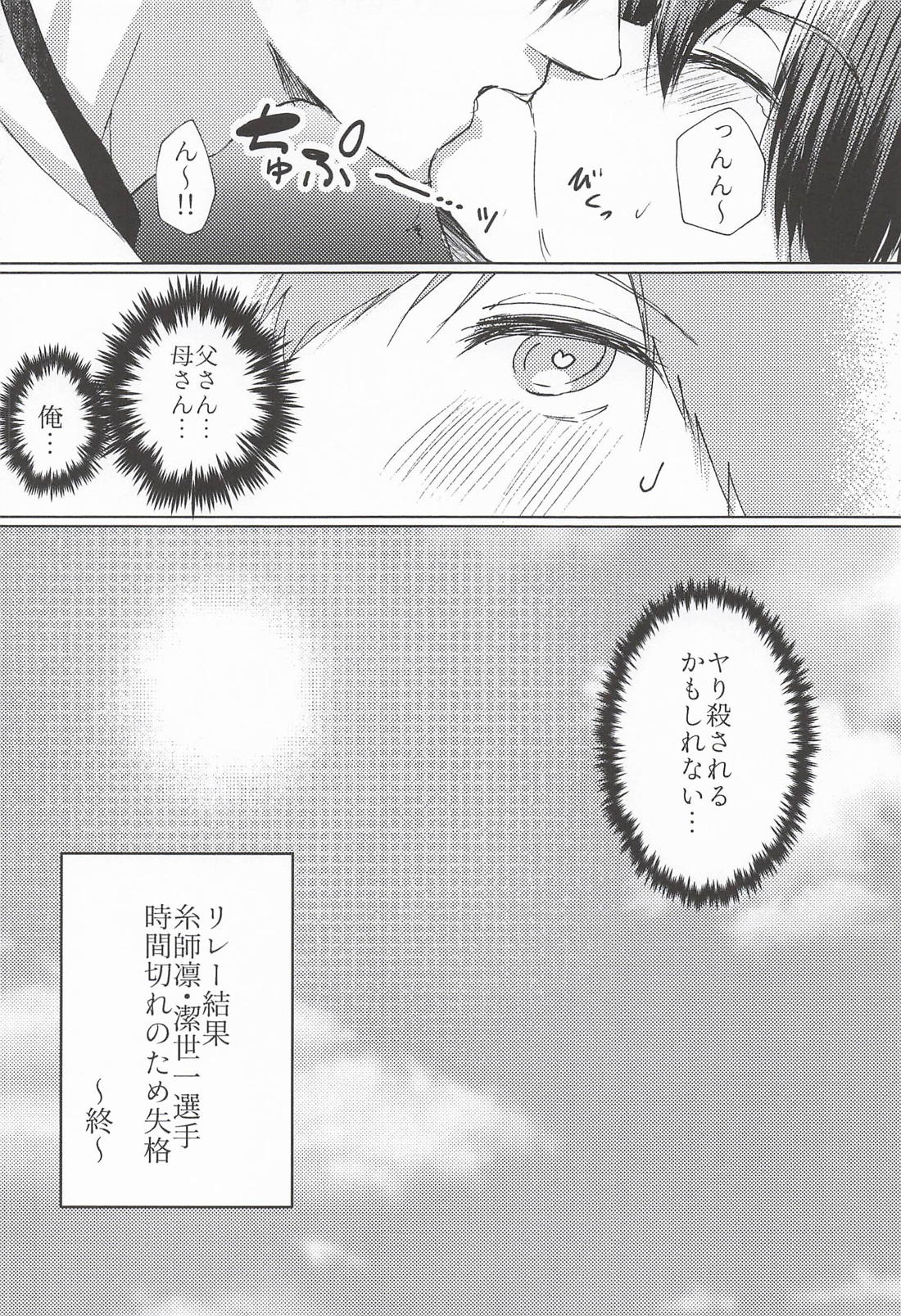 絶頂！体イクッの日！！～猥語リレー編～ 17ページ