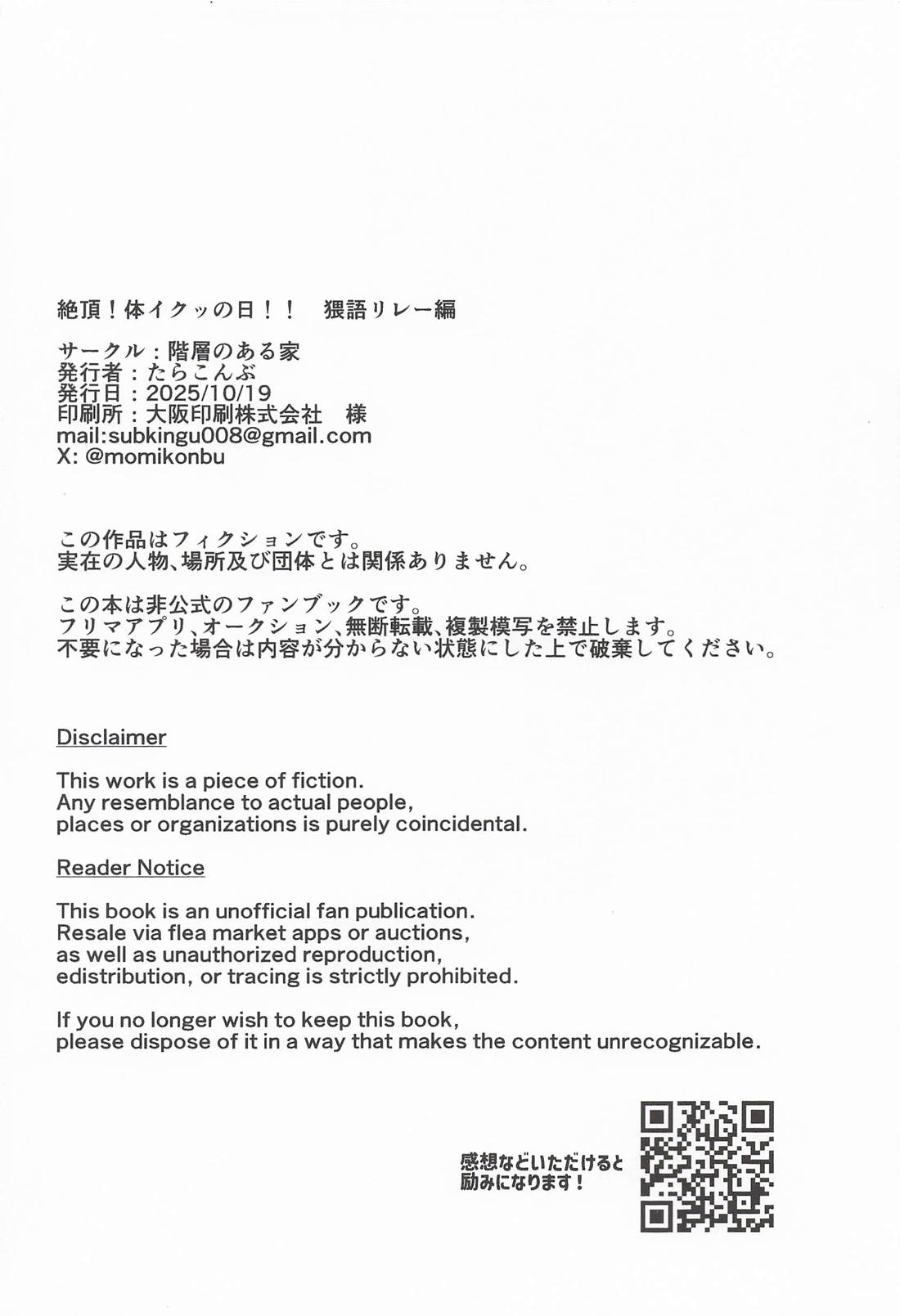 絶頂！体イクッの日！！～猥語リレー編～ 21ページ